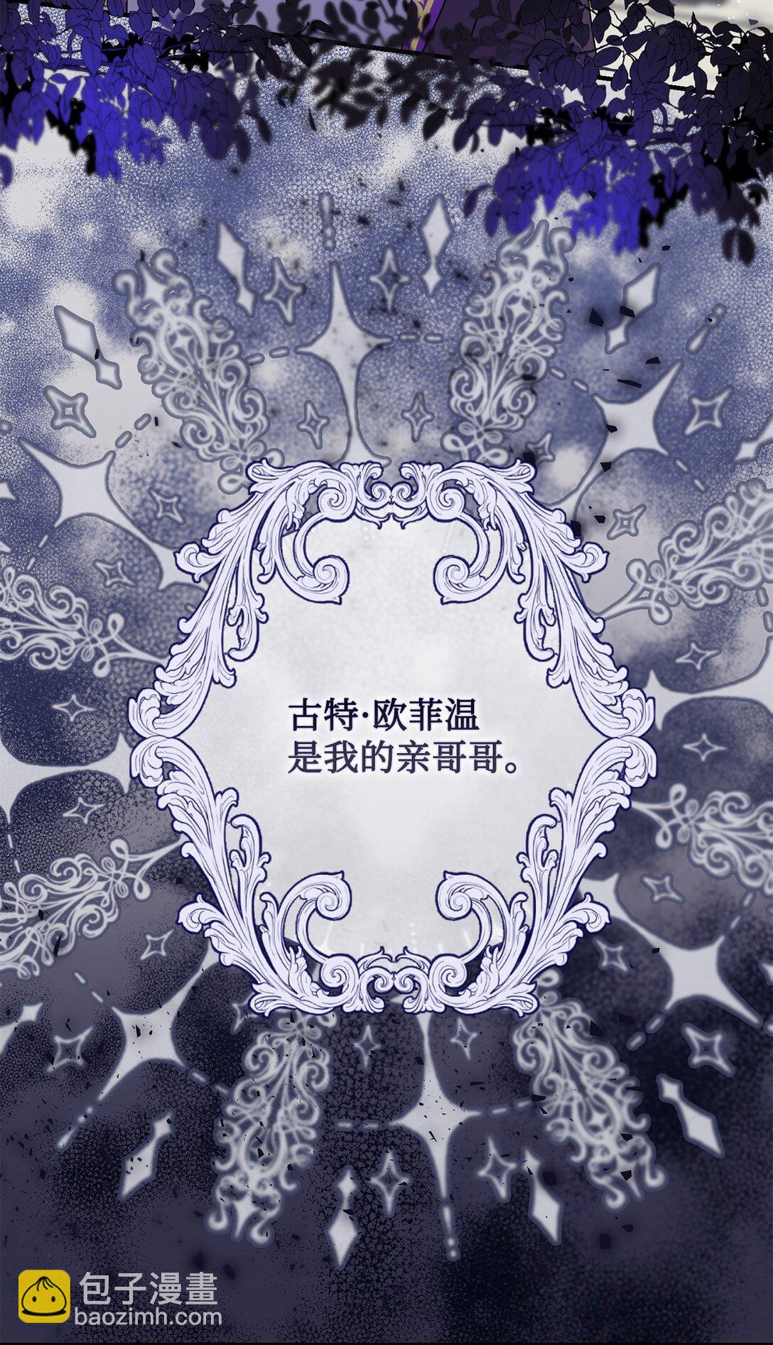 《拐走战争狂丈夫的孩子》54 无耻哥哥 第49页