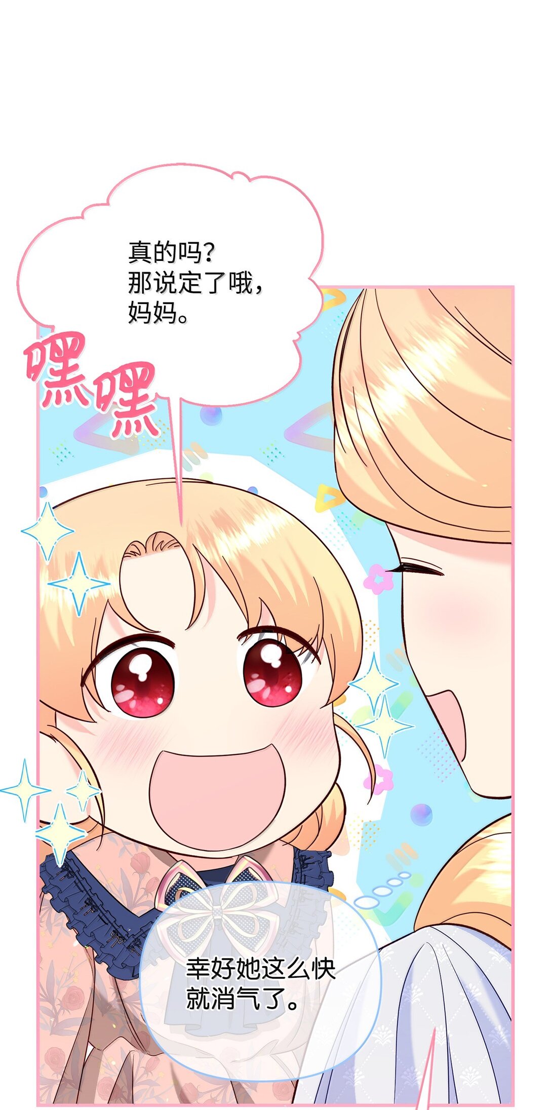 《拐走战争狂丈夫的孩子》60 我有权利拒绝吗 第10页