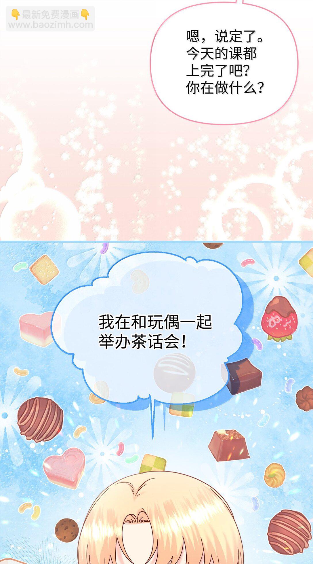 《拐走战争狂丈夫的孩子》60 我有权利拒绝吗 第11页
