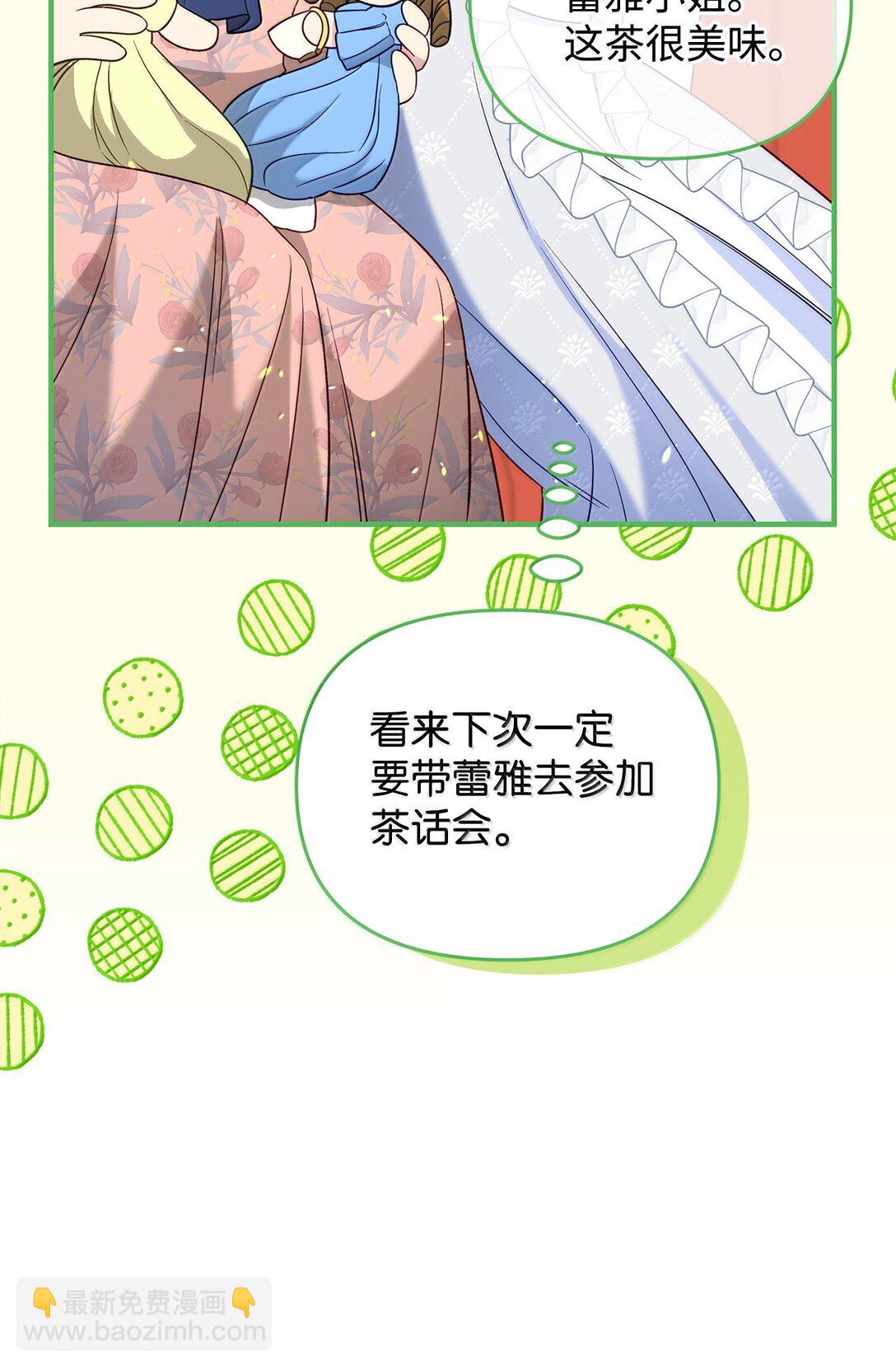 《拐走战争狂丈夫的孩子》60 我有权利拒绝吗 第14页