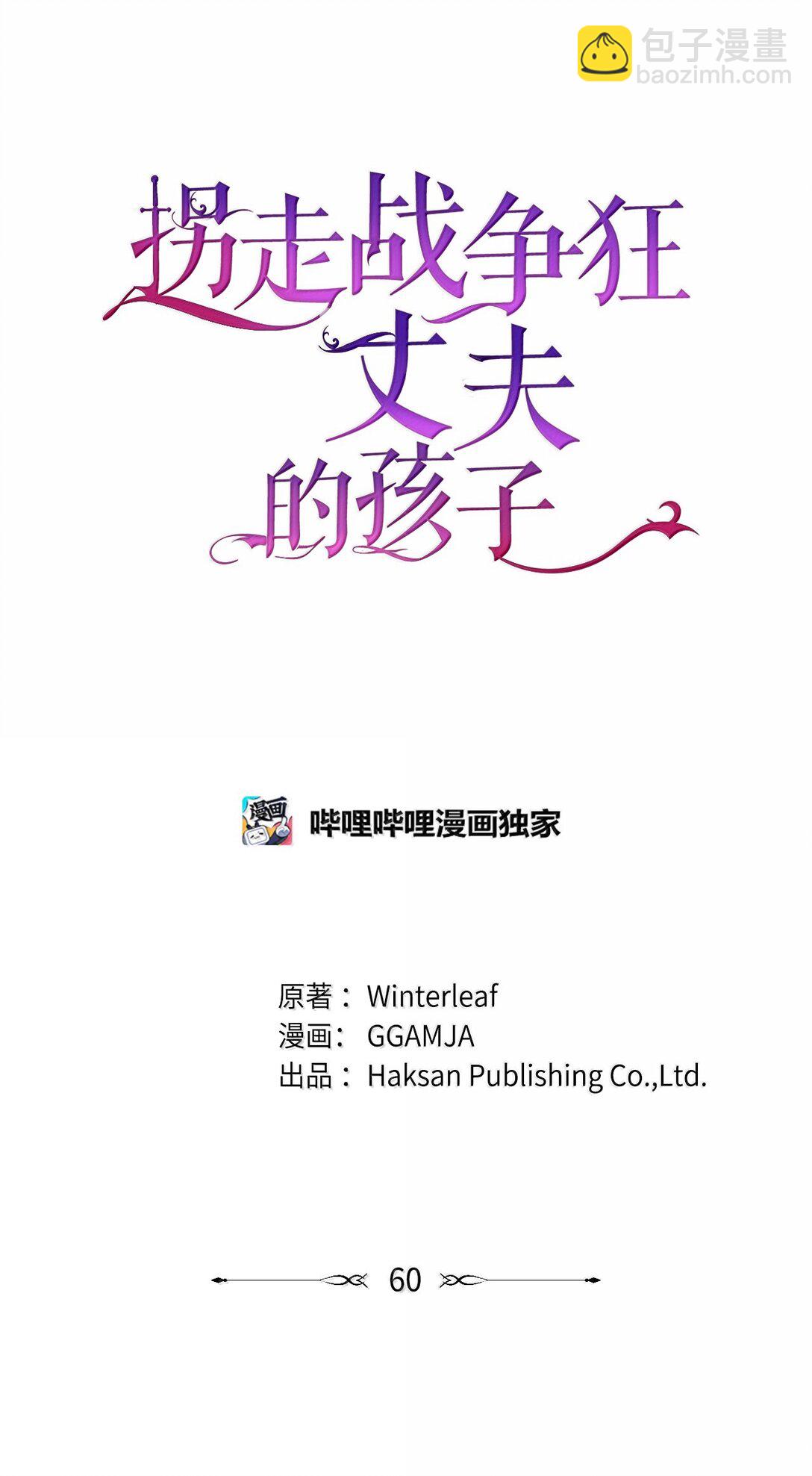 《拐走战争狂丈夫的孩子》60 我有权利拒绝吗 第20页