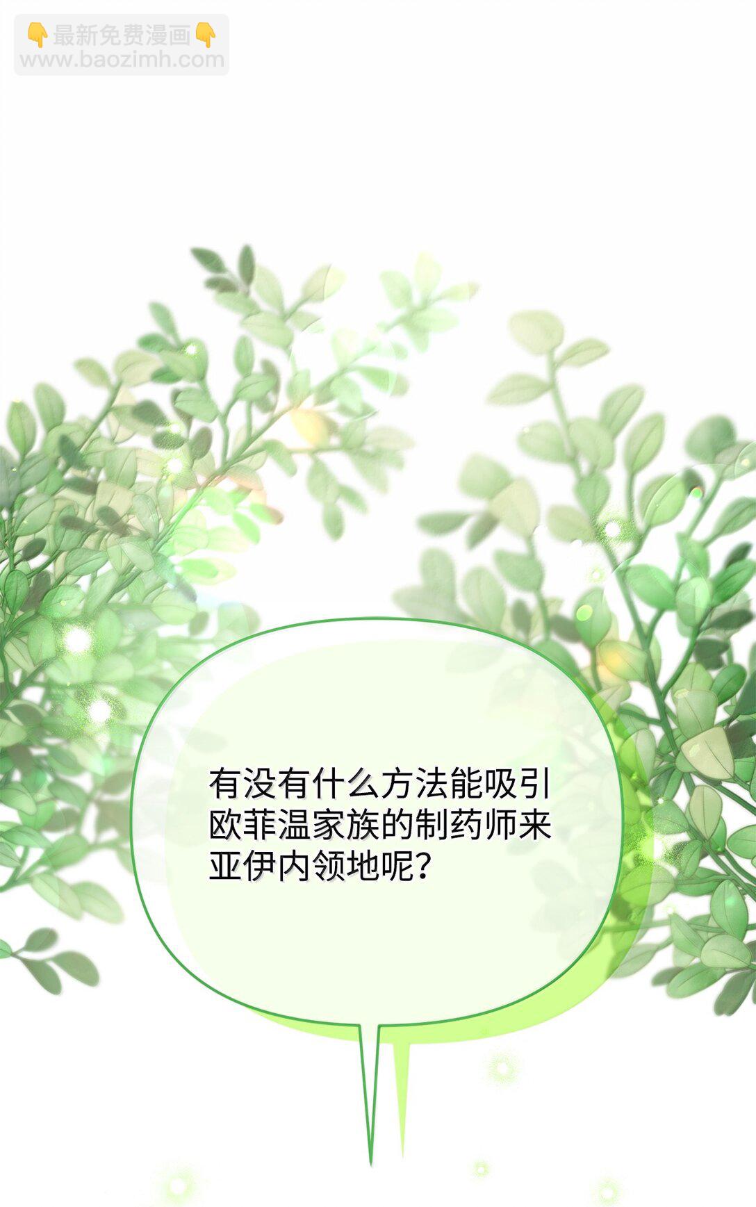 《拐走战争狂丈夫的孩子》60 我有权利拒绝吗 第21页