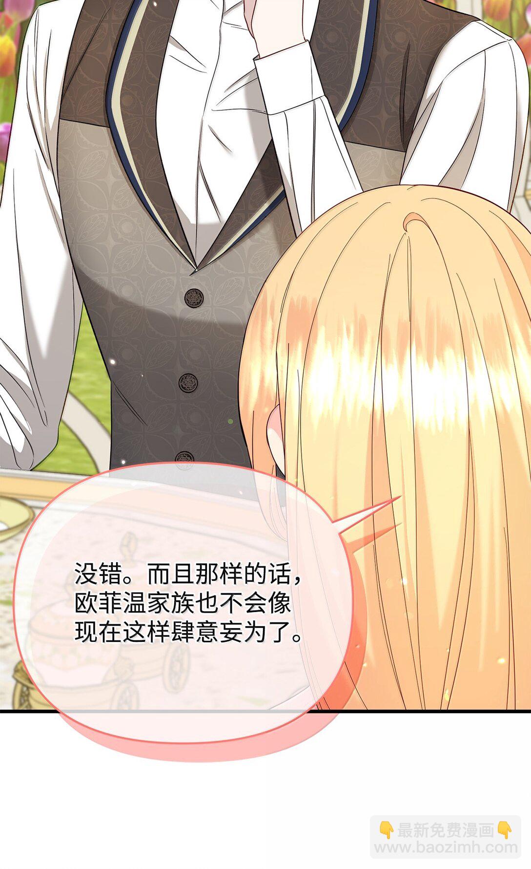 《拐走战争狂丈夫的孩子》60 我有权利拒绝吗 第24页