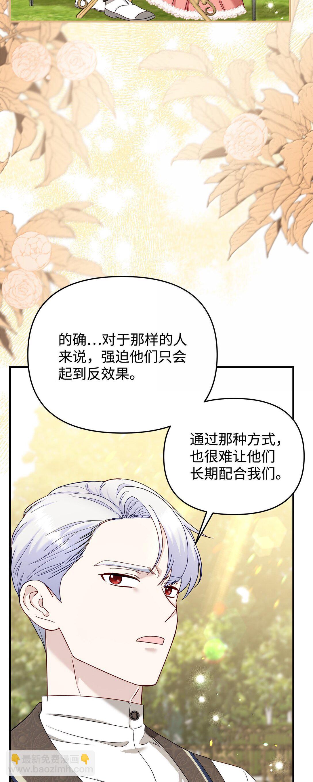 《拐走战争狂丈夫的孩子》60 我有权利拒绝吗 第27页