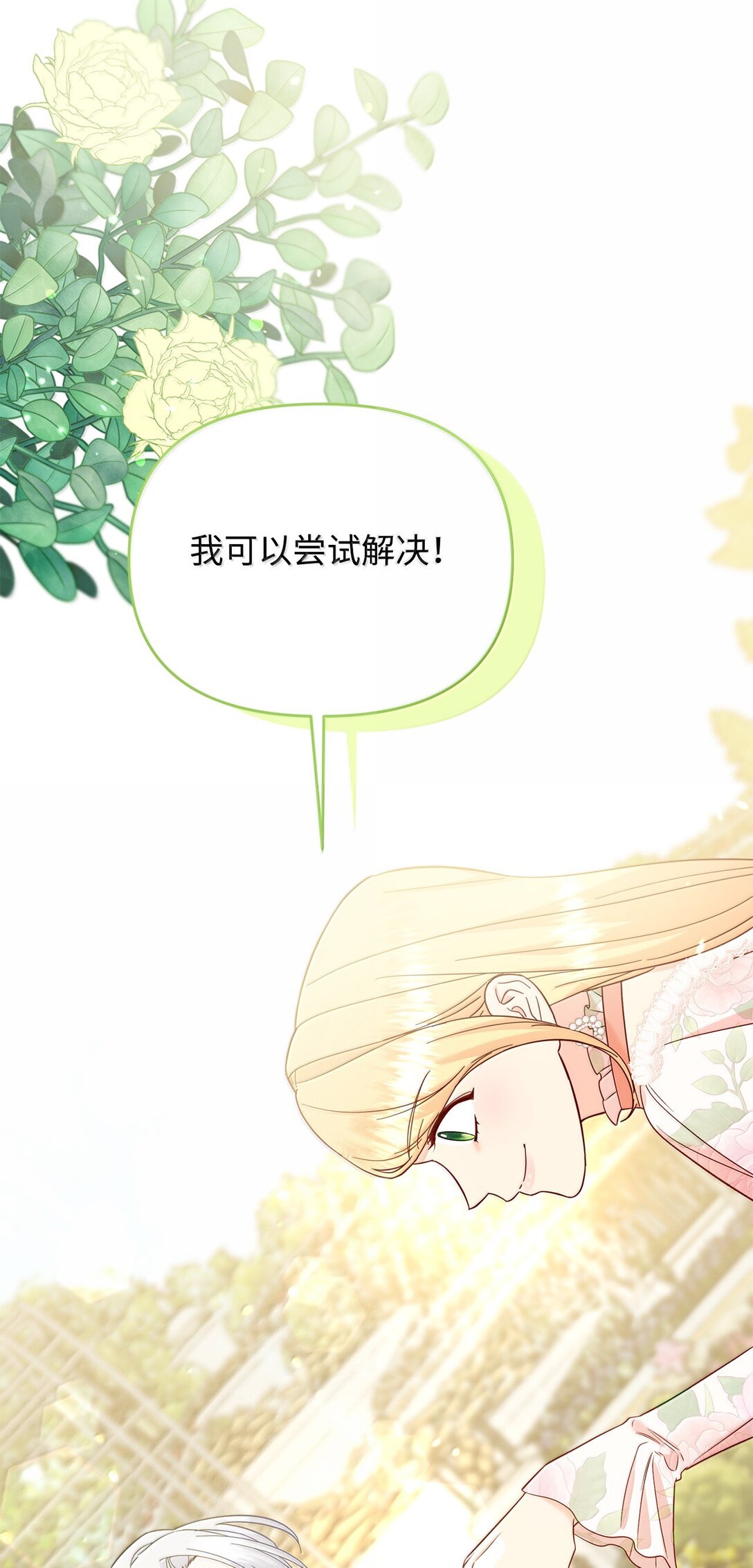 《拐走战争狂丈夫的孩子》60 我有权利拒绝吗 第31页