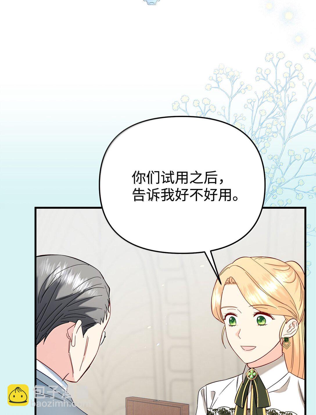 《拐走战争狂丈夫的孩子》60 我有权利拒绝吗 第40页
