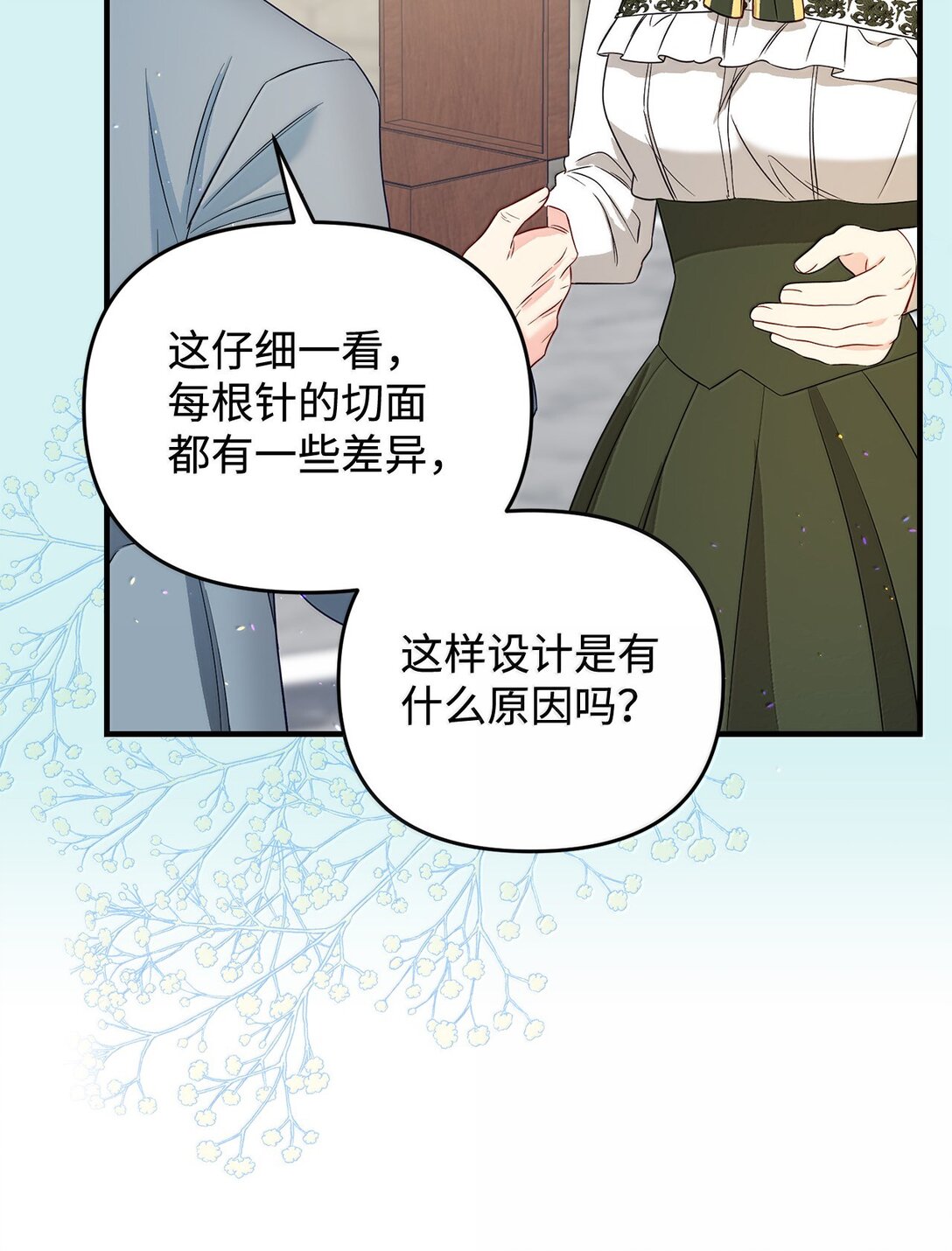 《拐走战争狂丈夫的孩子》60 我有权利拒绝吗 第41页