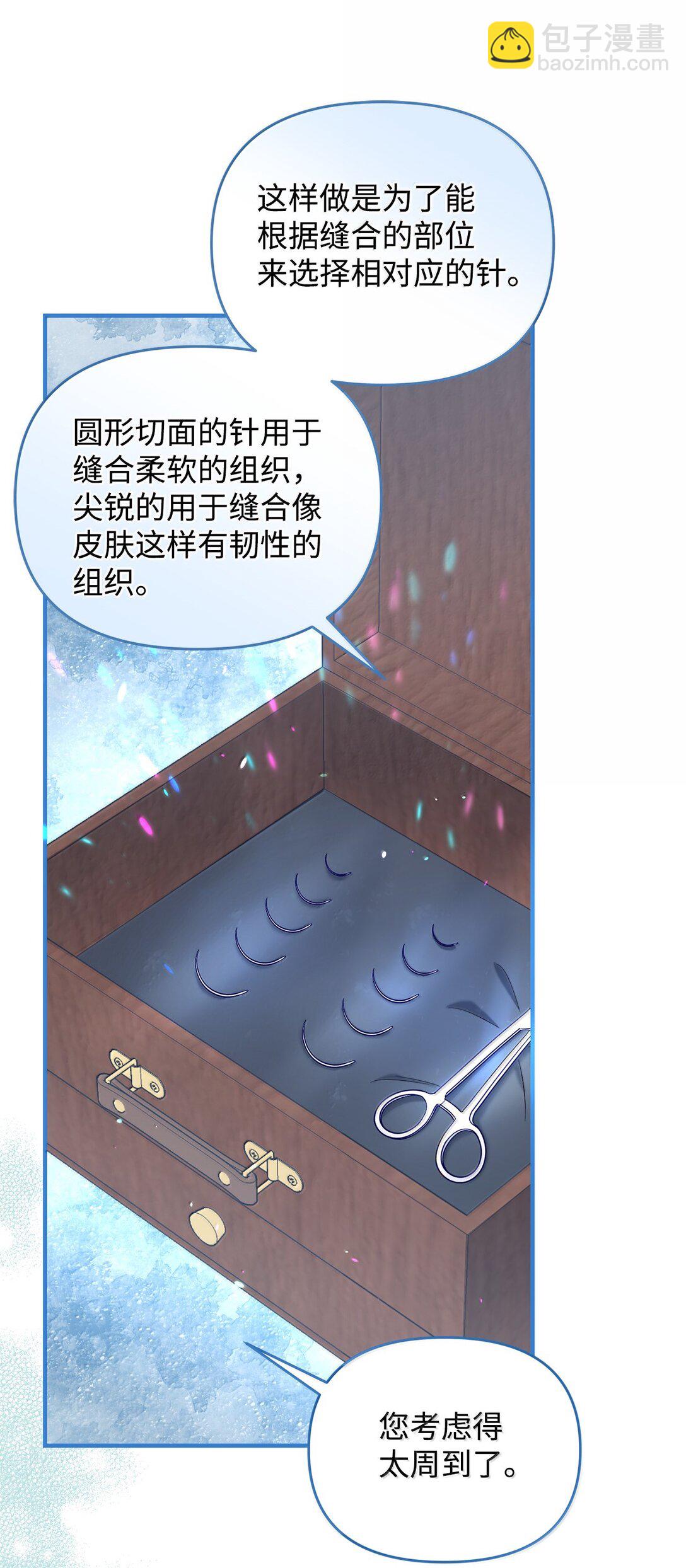 《拐走战争狂丈夫的孩子》60 我有权利拒绝吗 第42页