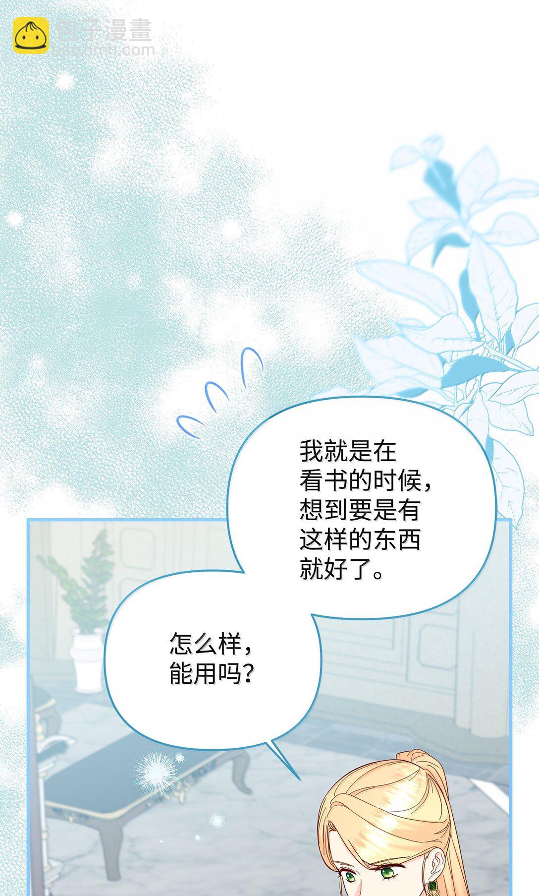 《拐走战争狂丈夫的孩子》60 我有权利拒绝吗 第43页