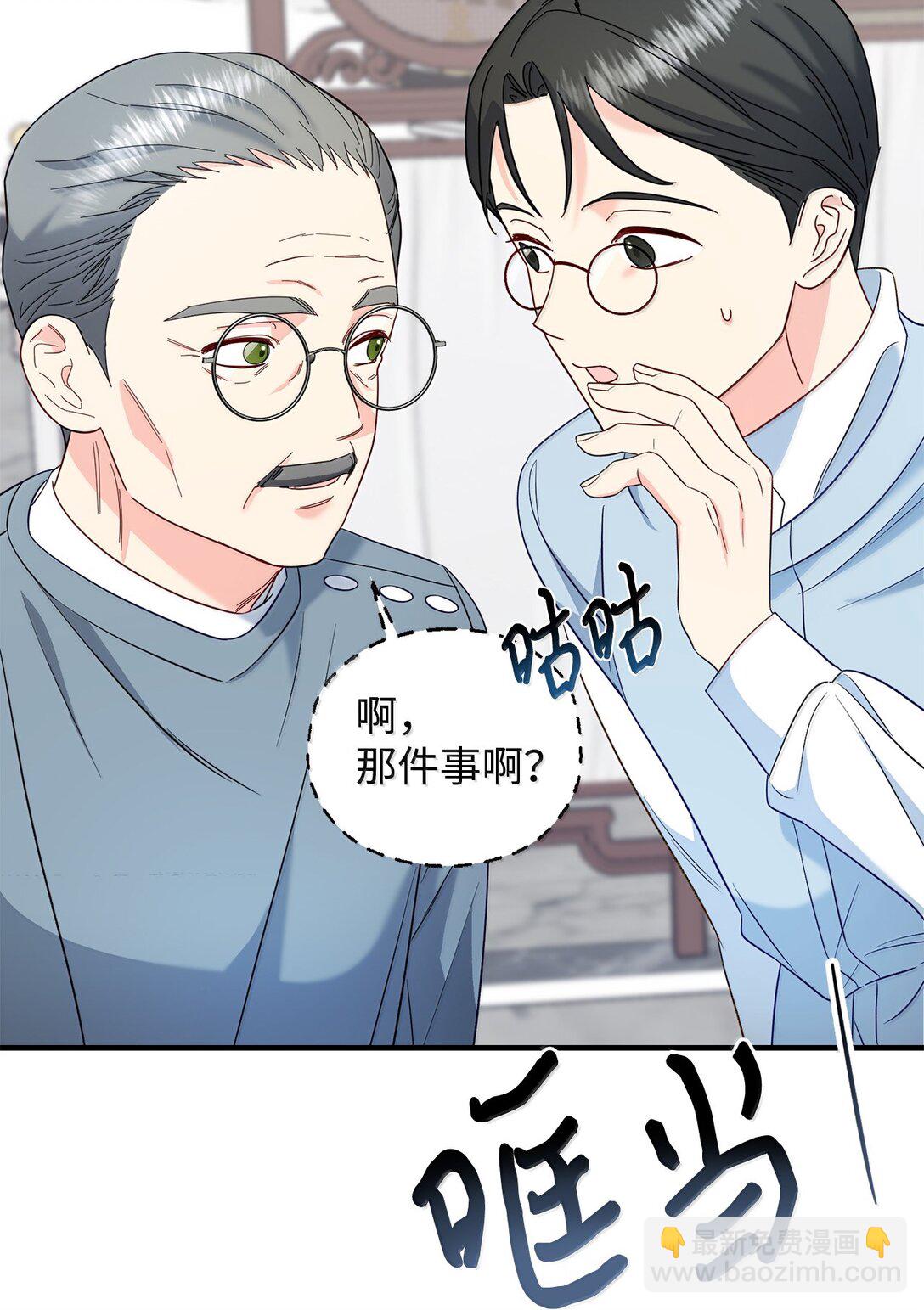 《拐走战争狂丈夫的孩子》60 我有权利拒绝吗 第46页