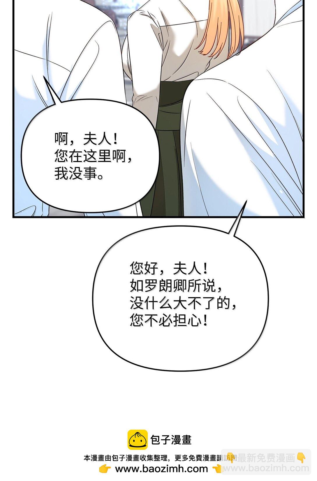 《拐走战争狂丈夫的孩子》60 我有权利拒绝吗 第50页