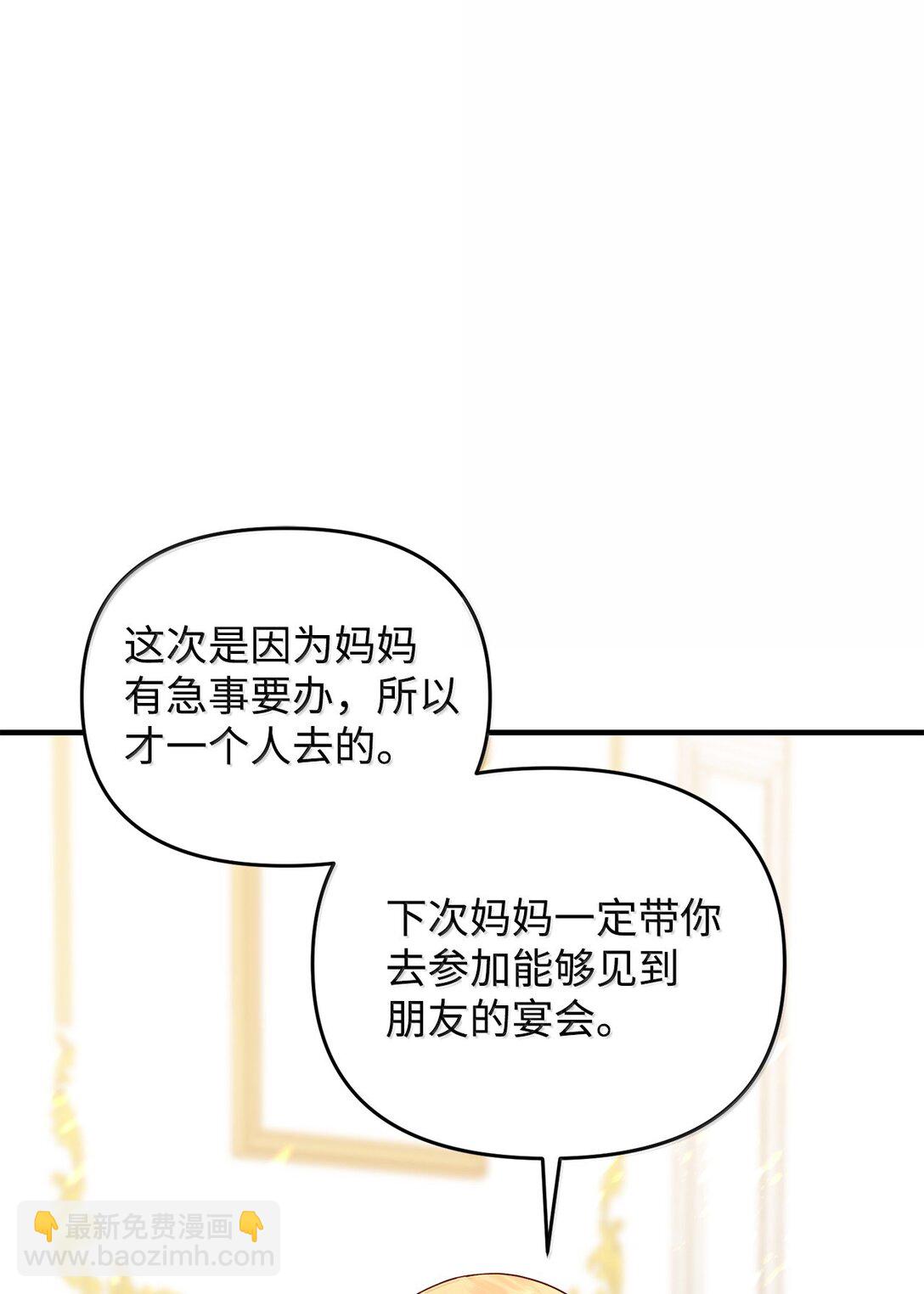 《拐走战争狂丈夫的孩子》60 我有权利拒绝吗 第8页