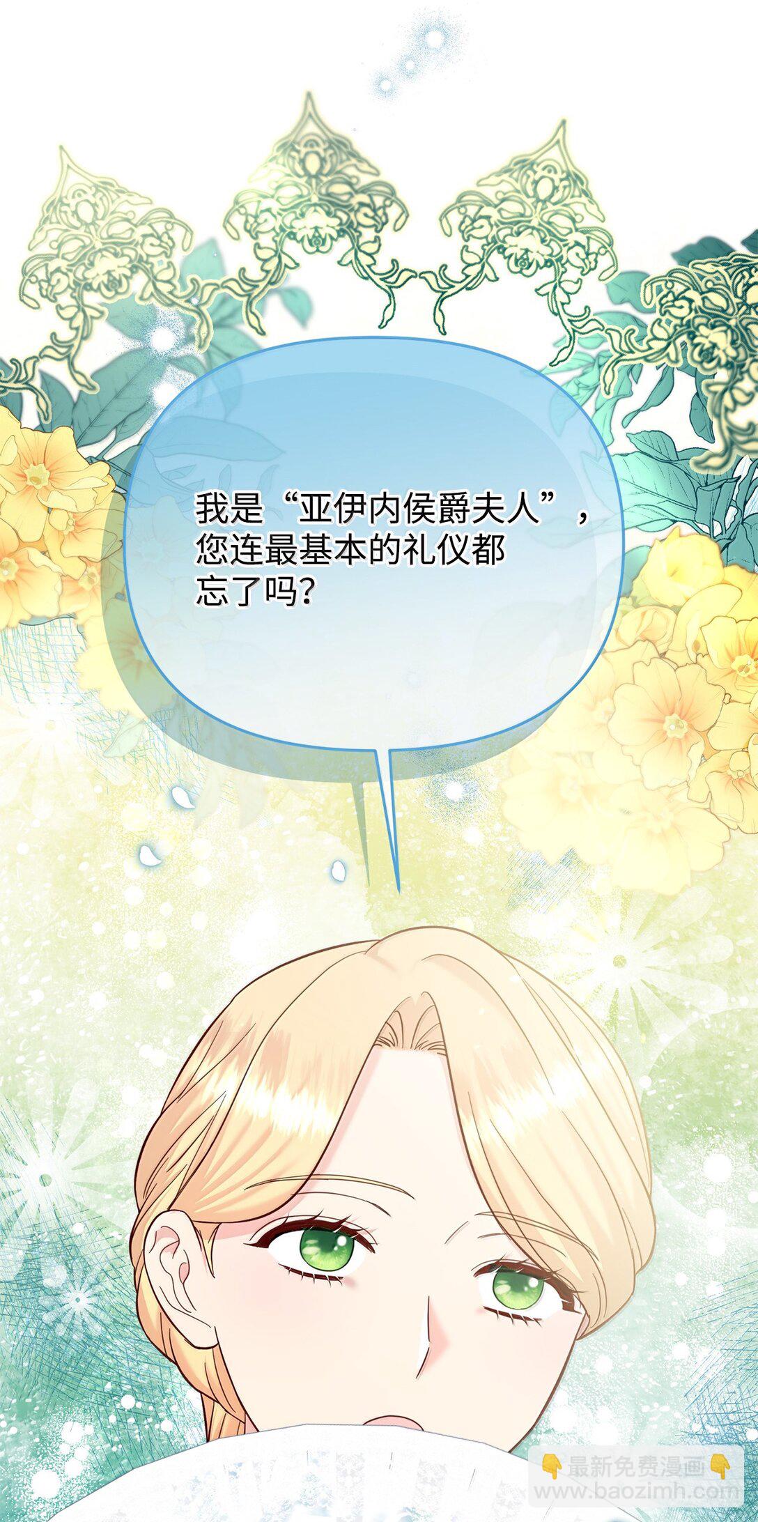 《拐走战争狂丈夫的孩子》59 救命恩人 第24页