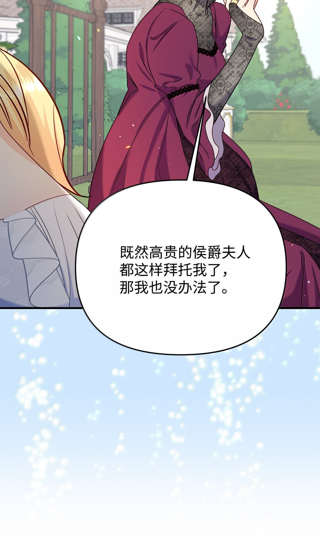 《拐走战争狂丈夫的孩子》59 救命恩人 第27页