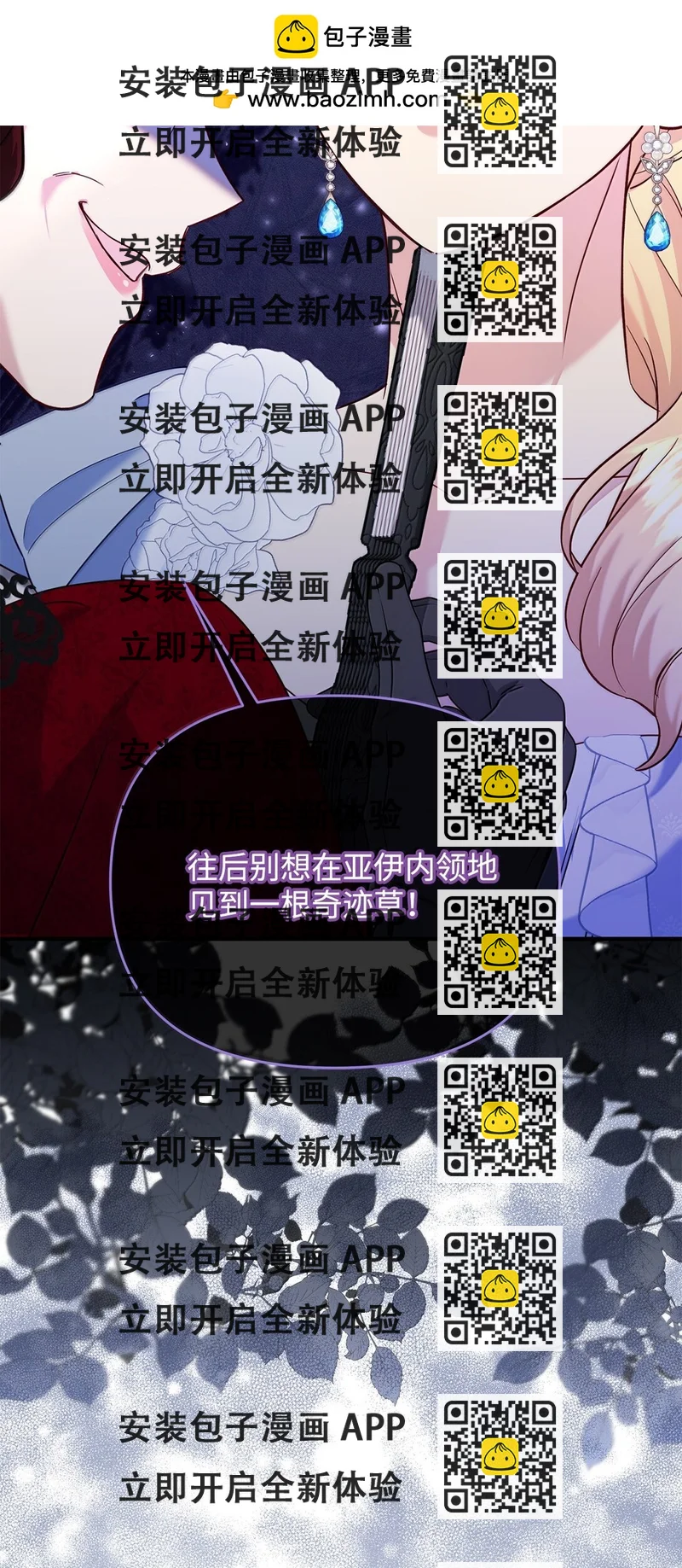 《拐走战争狂丈夫的孩子》59 救命恩人 第2页