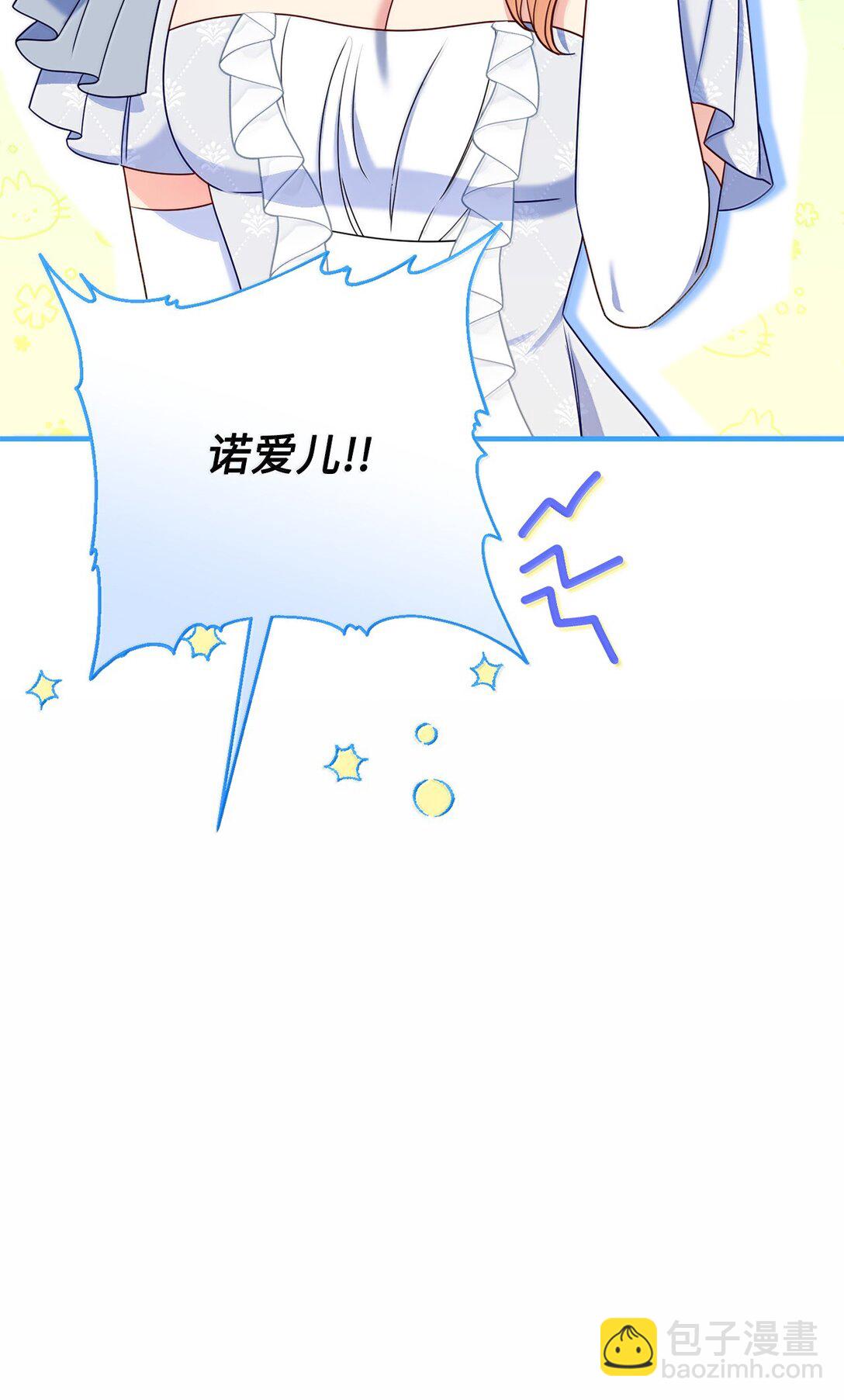 《拐走战争狂丈夫的孩子》59 救命恩人 第33页