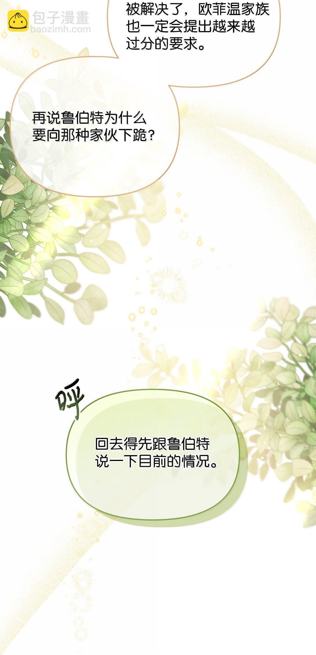 《拐走战争狂丈夫的孩子》59 救命恩人 第40页