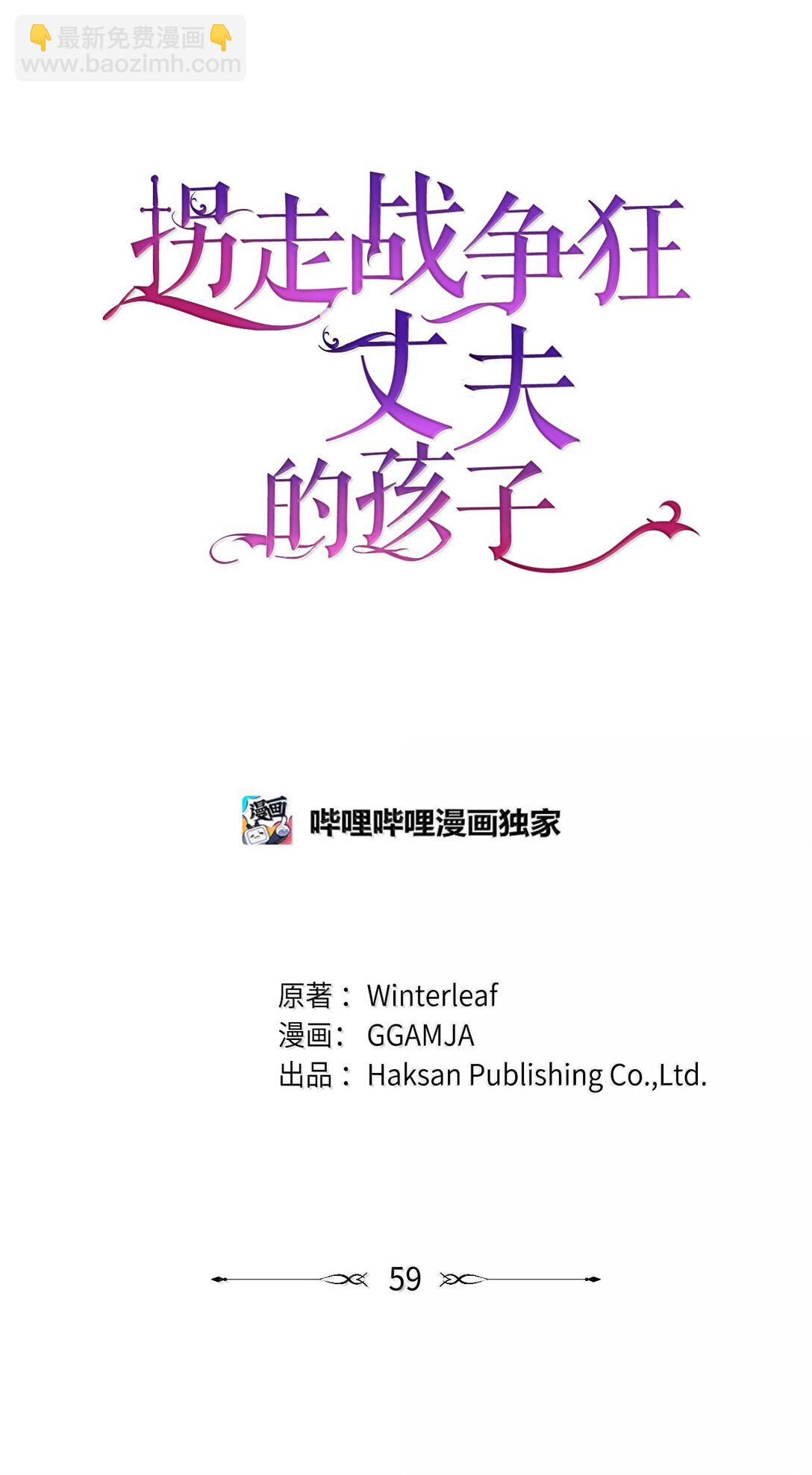 《拐走战争狂丈夫的孩子》59 救命恩人 第42页