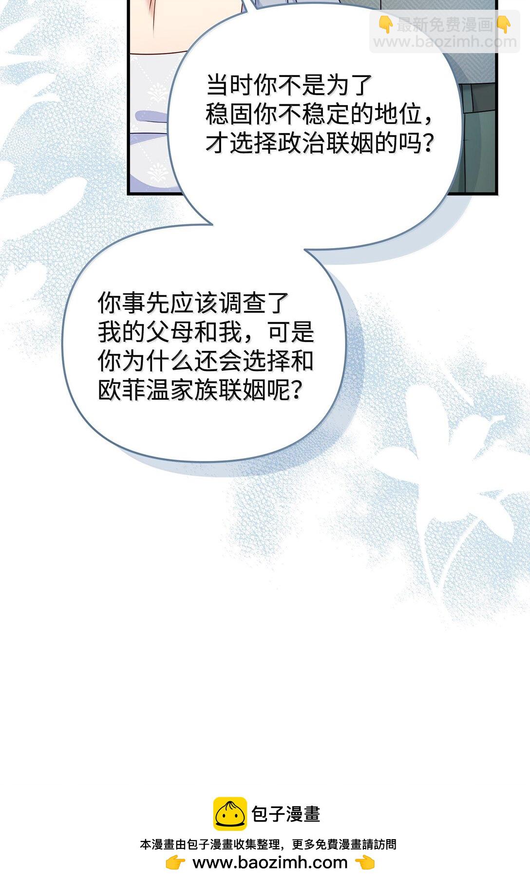 《拐走战争狂丈夫的孩子》59 救命恩人 第50页