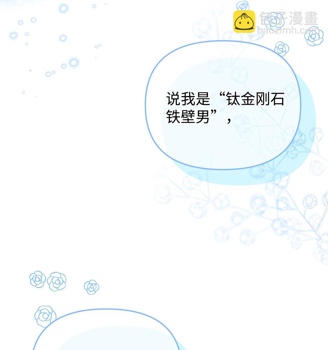 《拐走战争狂丈夫的孩子》57 不用自责 第16页