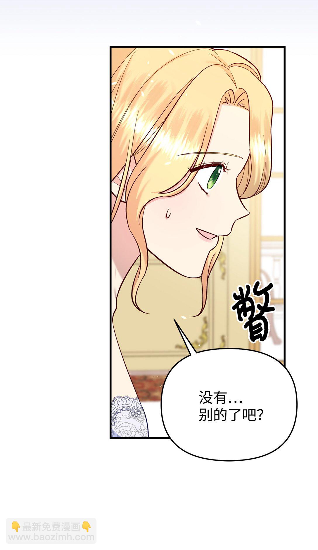 《拐走战争狂丈夫的孩子》57 不用自责 第20页