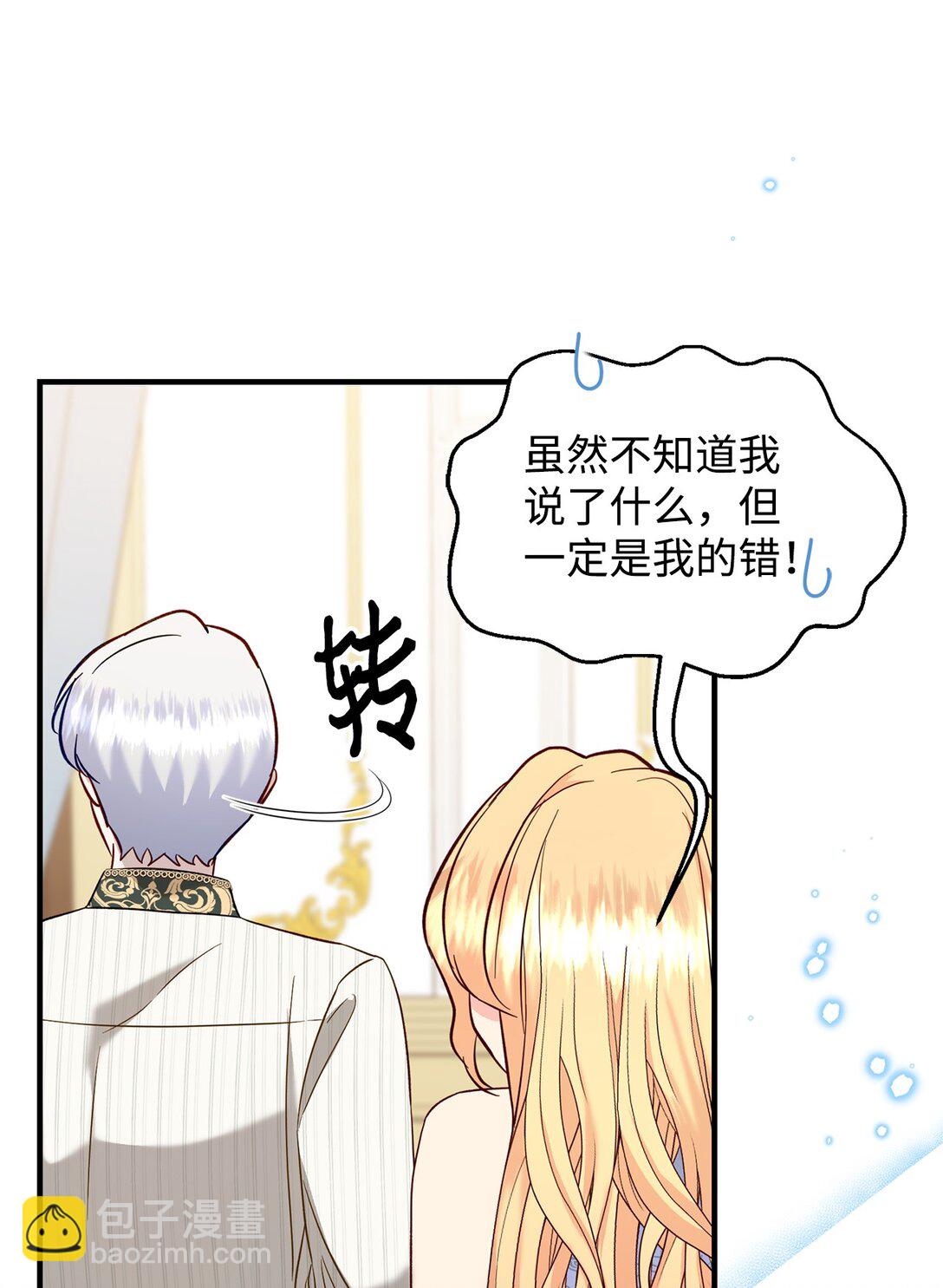 《拐走战争狂丈夫的孩子》57 不用自责 第23页