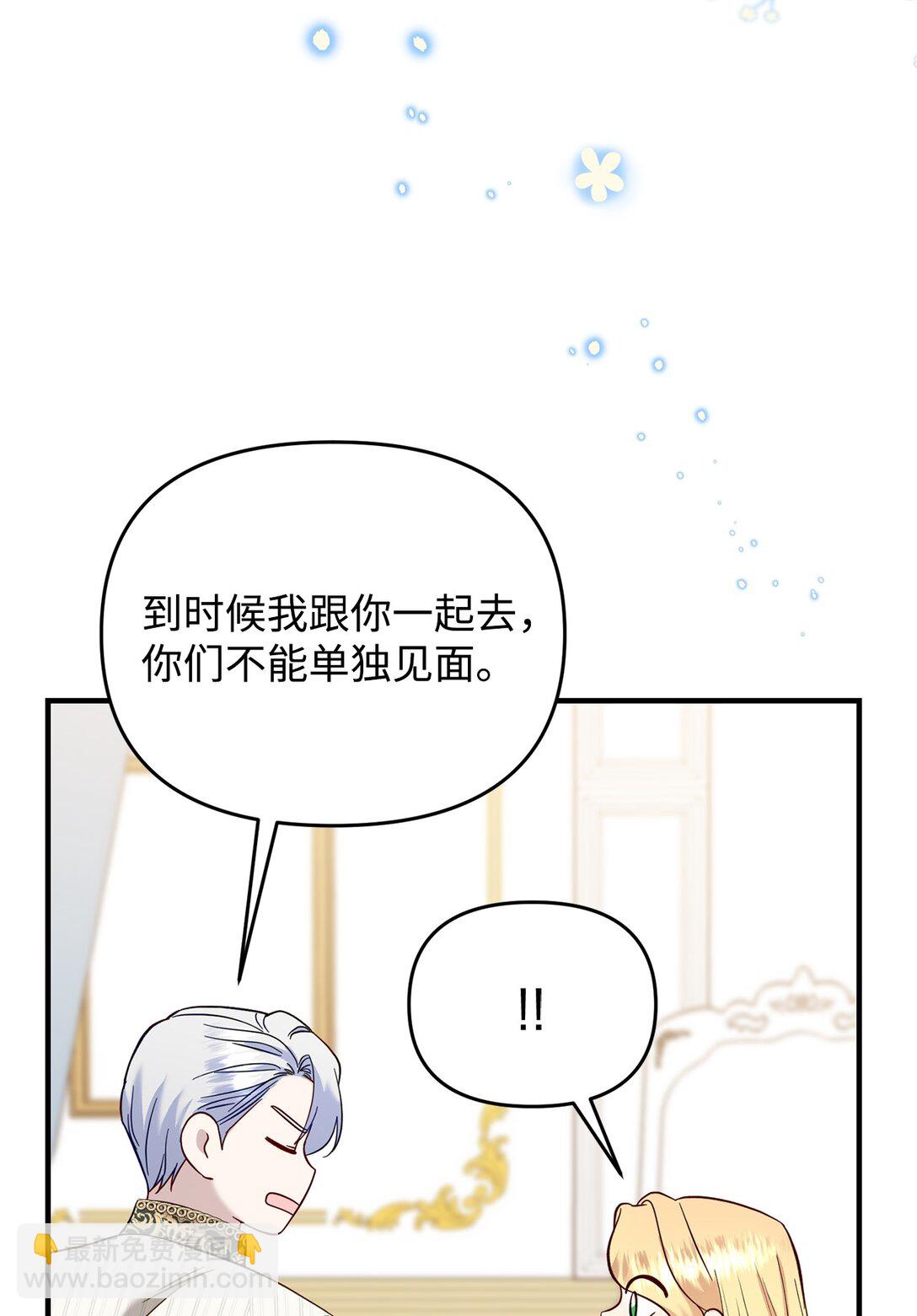 《拐走战争狂丈夫的孩子》57 不用自责 第26页