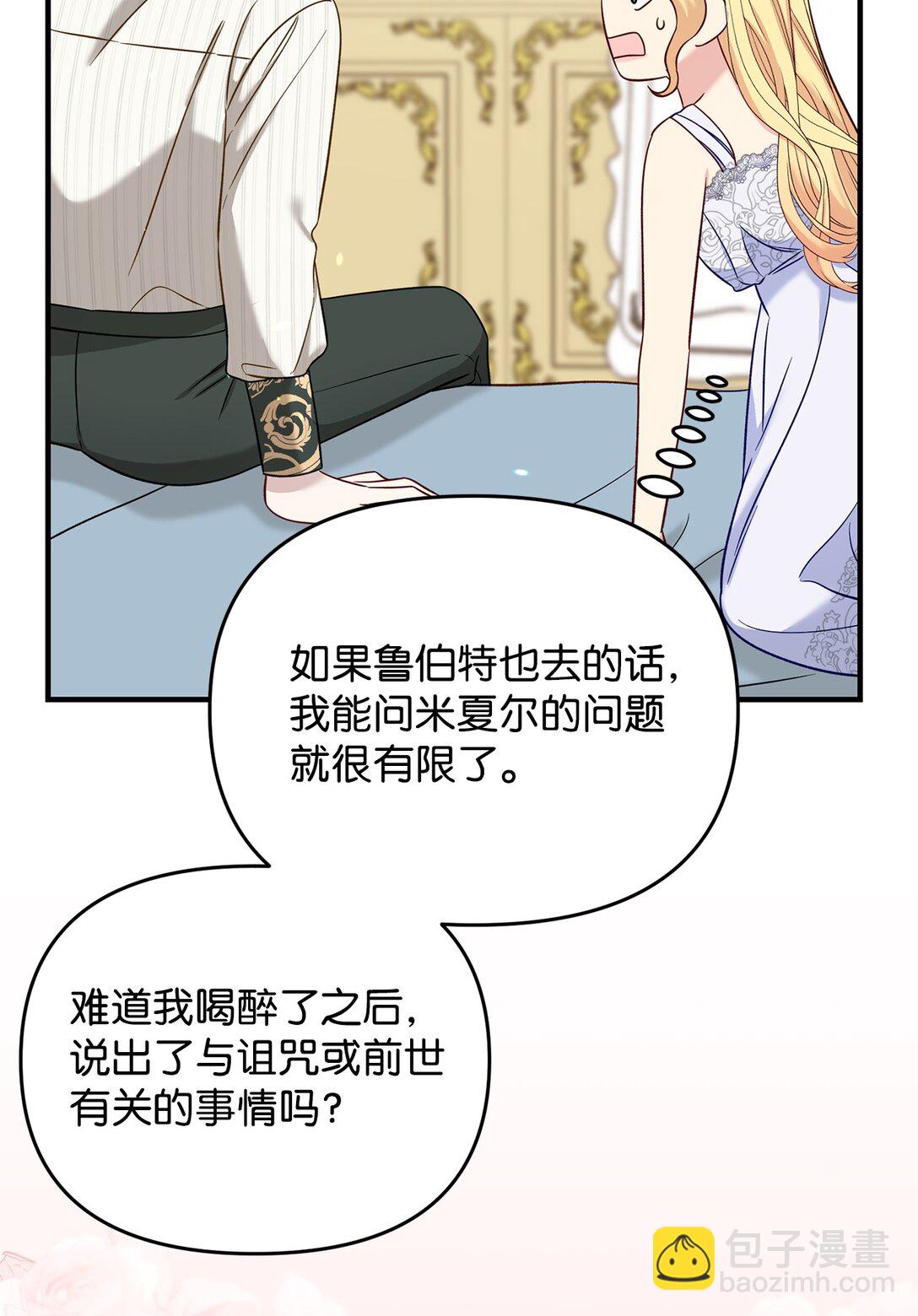 《拐走战争狂丈夫的孩子》57 不用自责 第27页