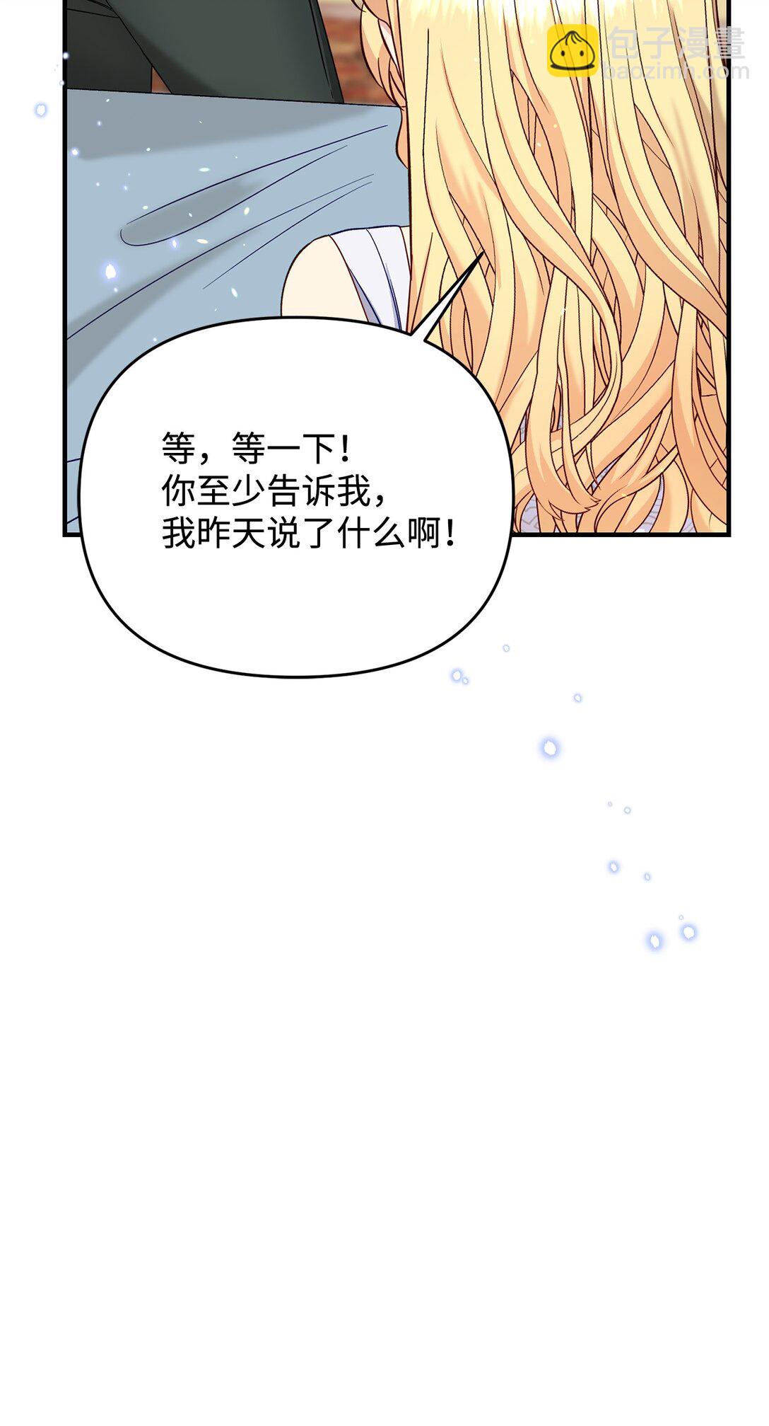 《拐走战争狂丈夫的孩子》57 不用自责 第37页