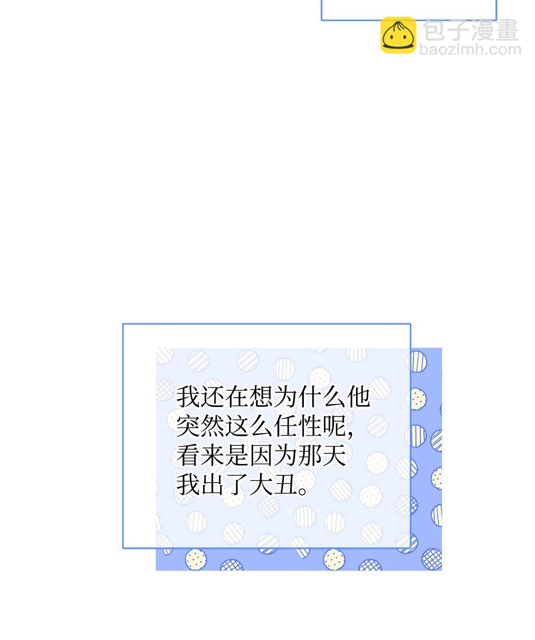 《拐走战争狂丈夫的孩子》57 不用自责 第44页