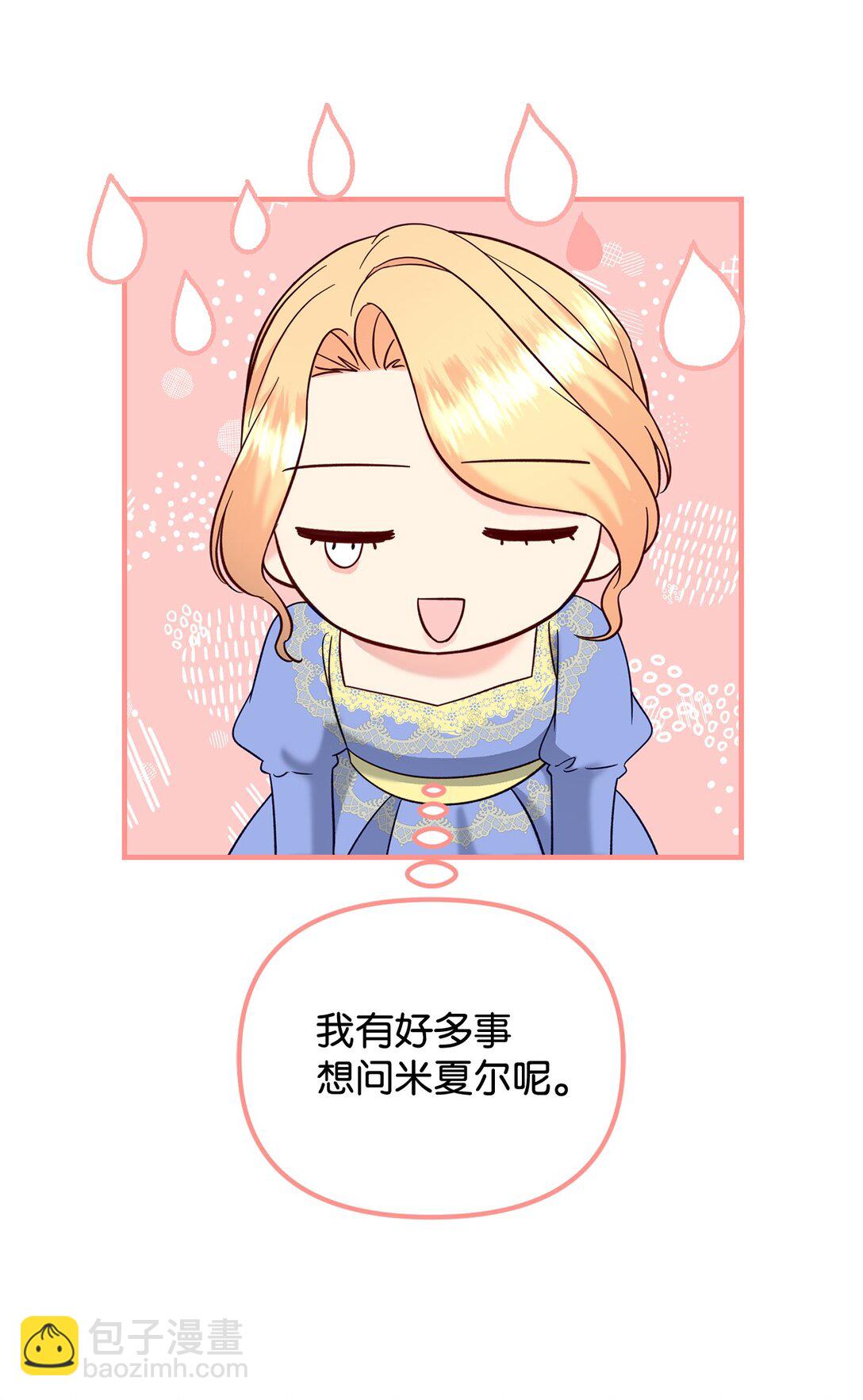 《拐走战争狂丈夫的孩子》57 不用自责 第45页