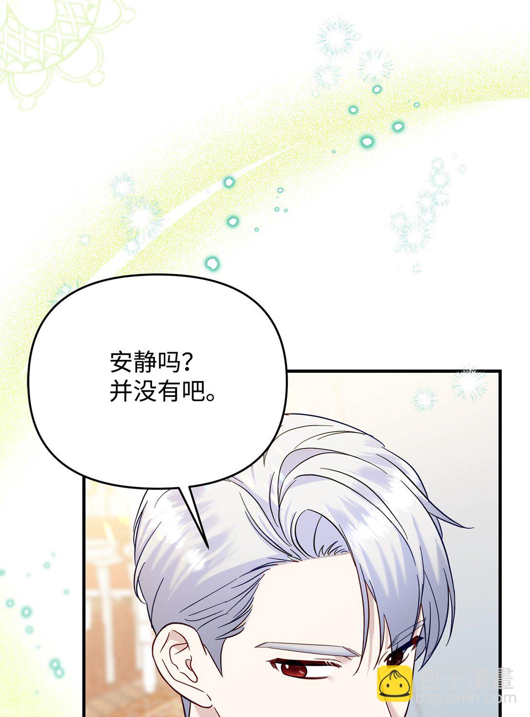 《拐走战争狂丈夫的孩子》57 不用自责 第5页