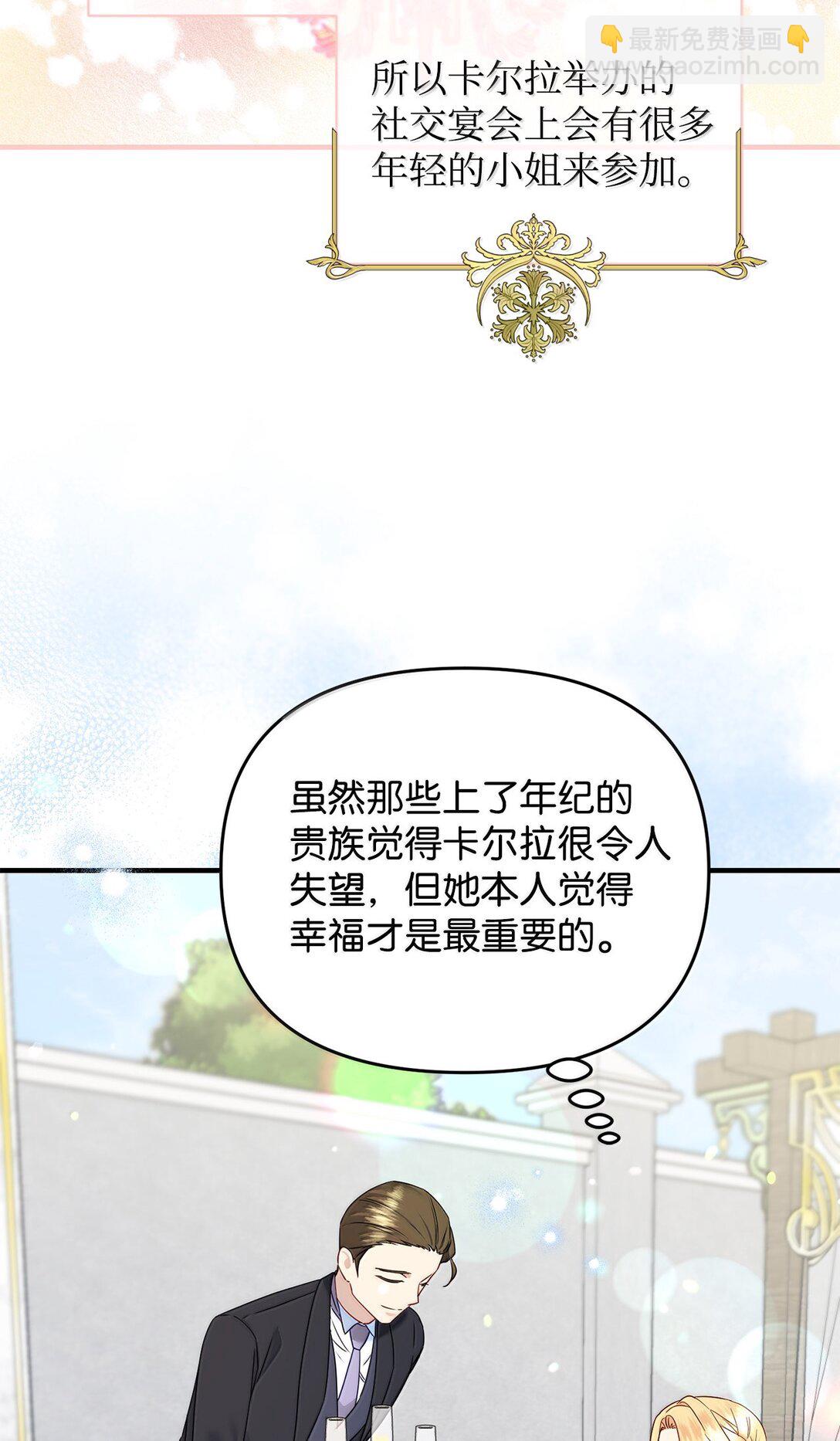 《拐走战争狂丈夫的孩子》58 母女反目 第11页