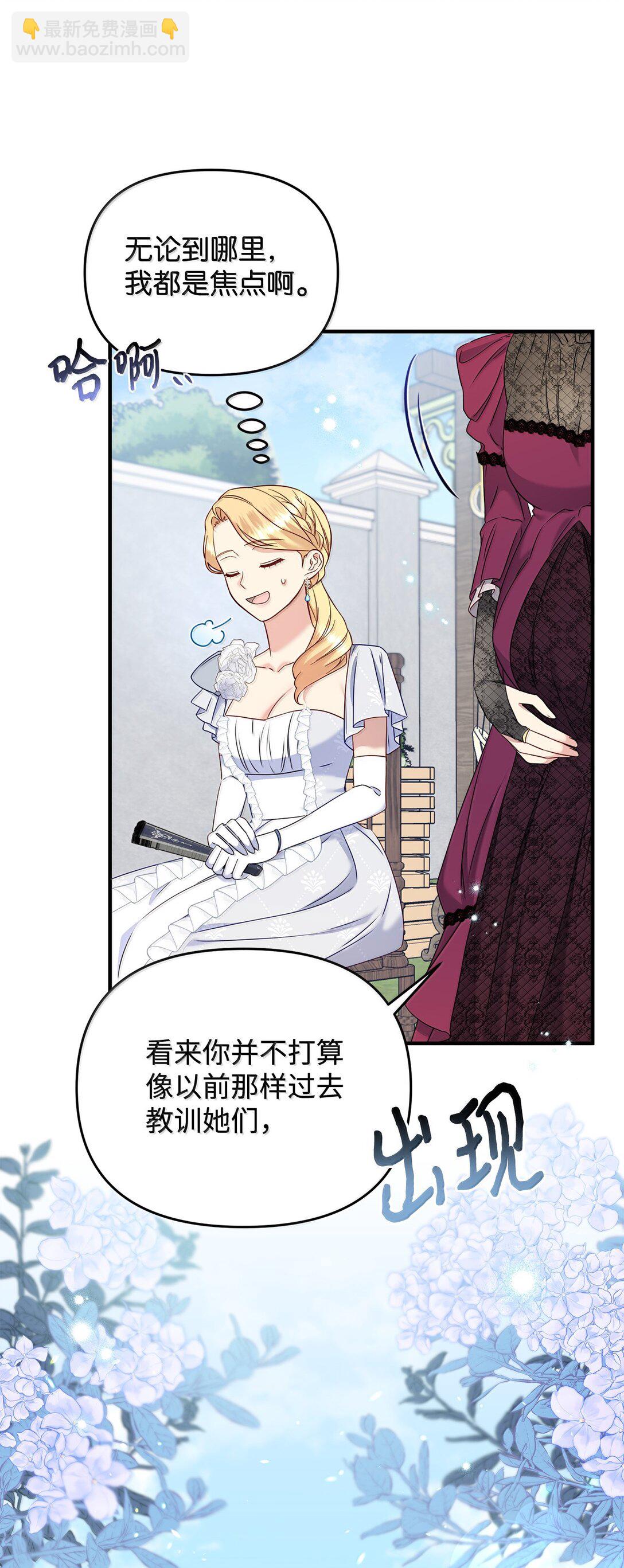 《拐走战争狂丈夫的孩子》58 母女反目 第14页