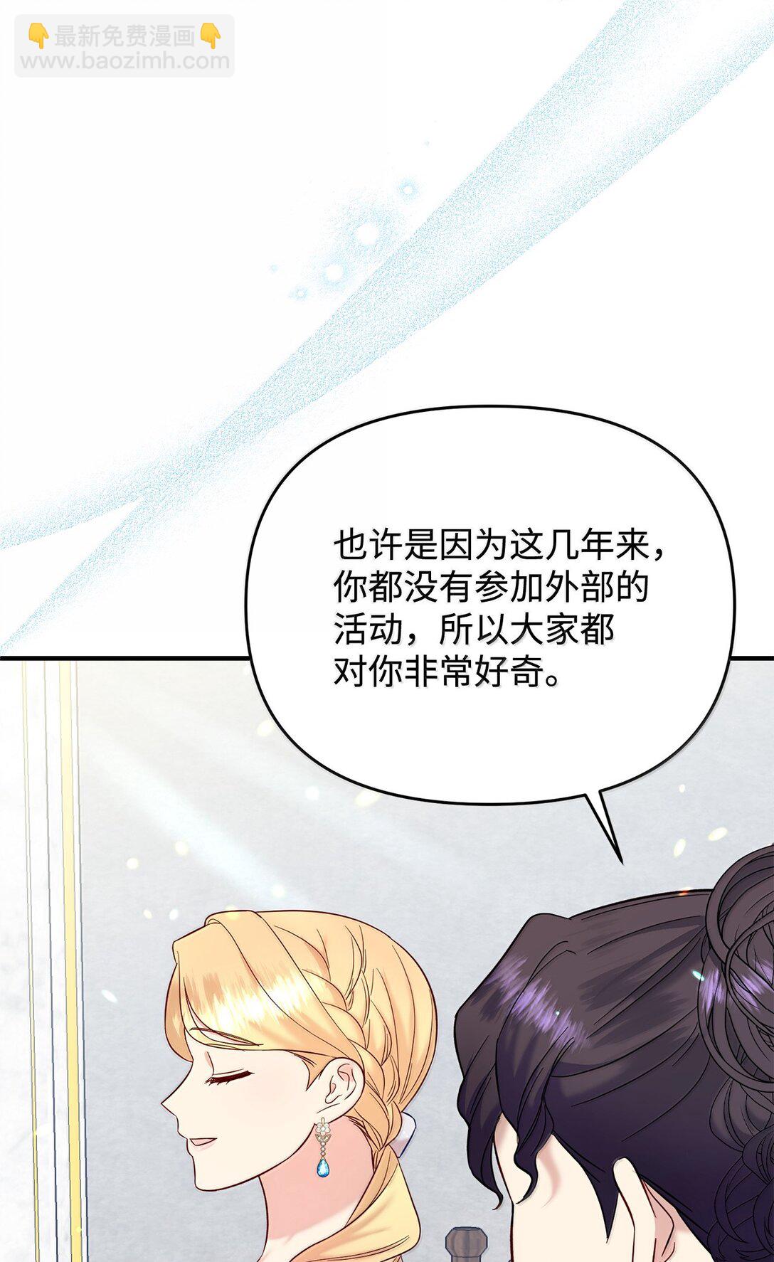 《拐走战争狂丈夫的孩子》58 母女反目 第17页