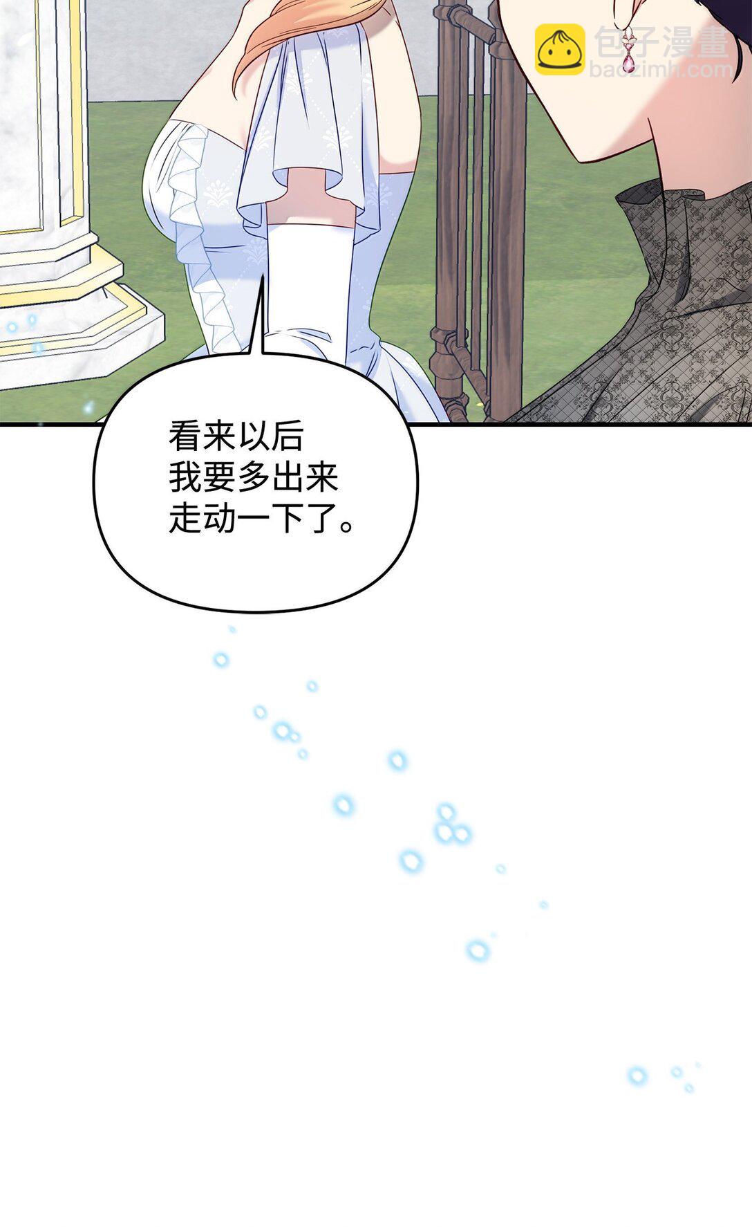 《拐走战争狂丈夫的孩子》58 母女反目 第18页