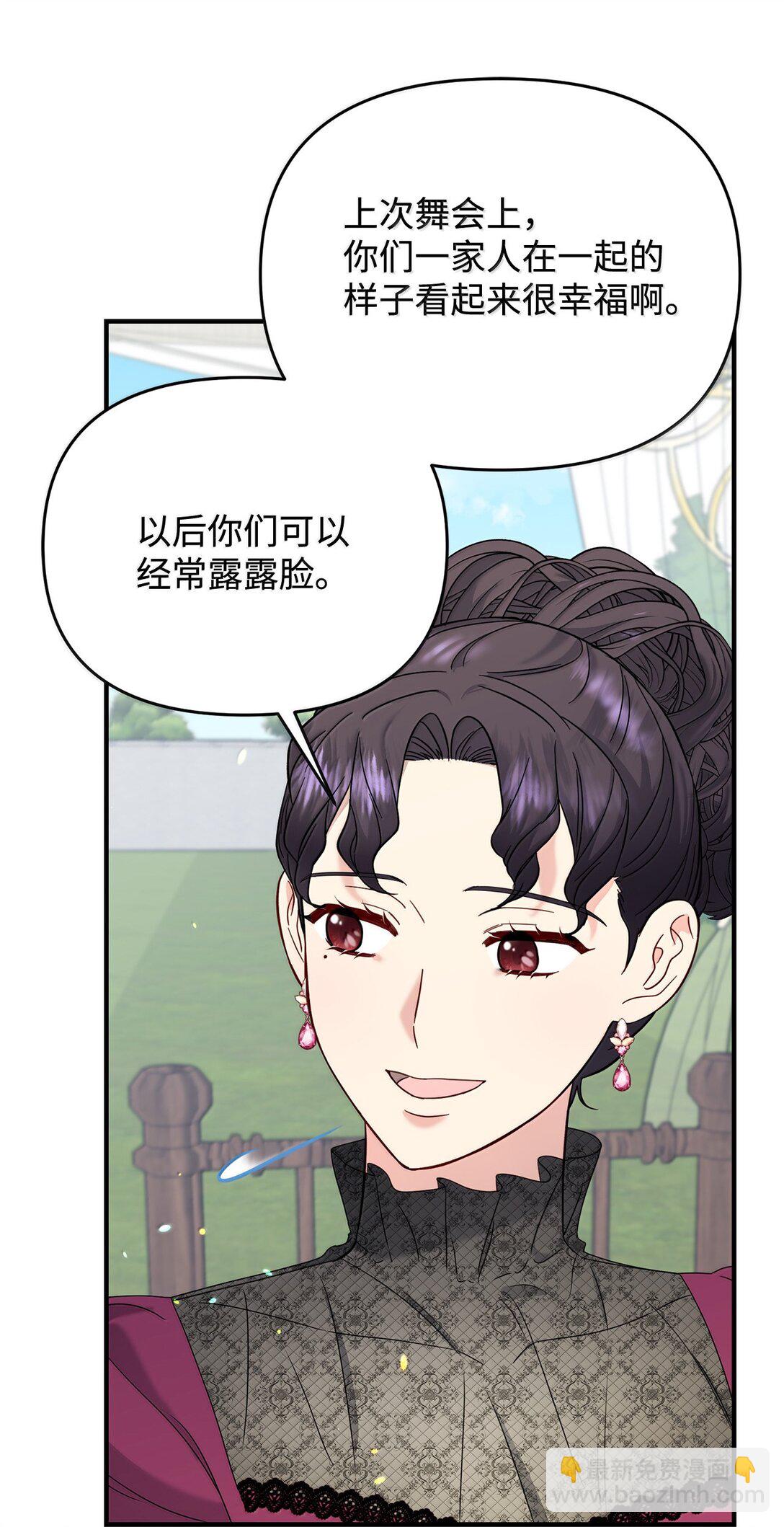 《拐走战争狂丈夫的孩子》58 母女反目 第19页