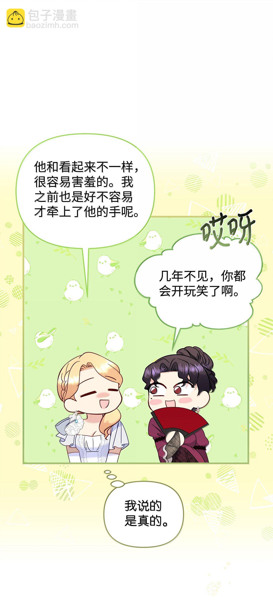 《拐走战争狂丈夫的孩子》58 母女反目 第26页