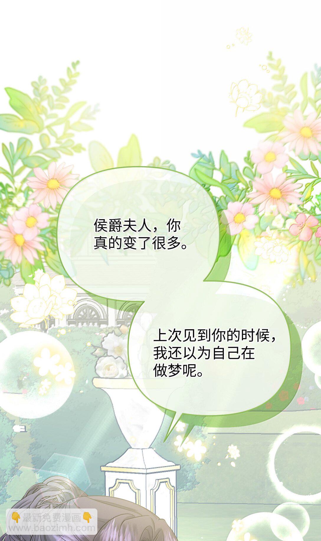 《拐走战争狂丈夫的孩子》58 母女反目 第27页