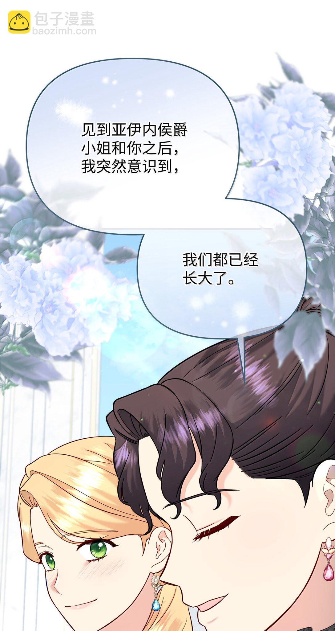 《拐走战争狂丈夫的孩子》58 母女反目 第33页