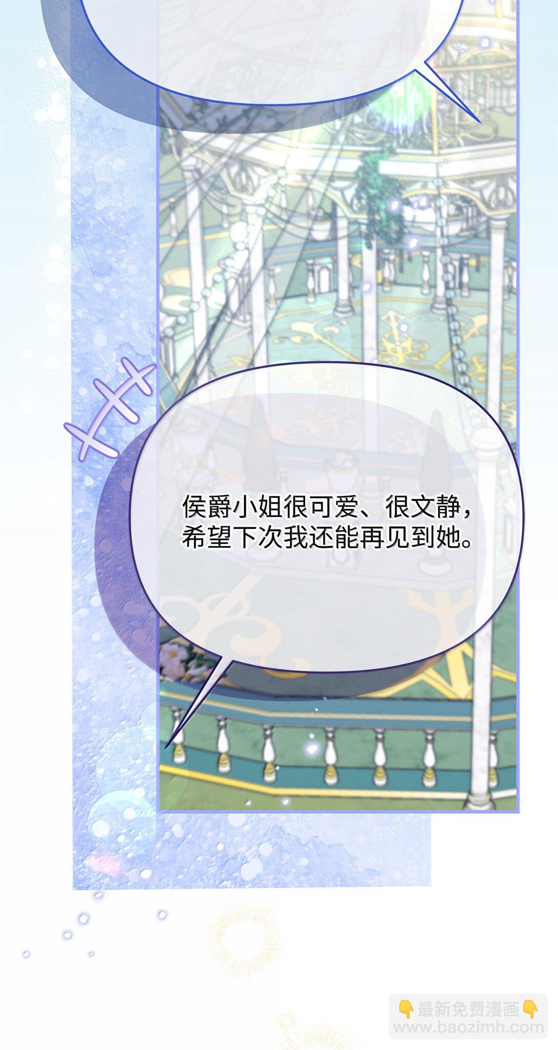 《拐走战争狂丈夫的孩子》58 母女反目 第35页