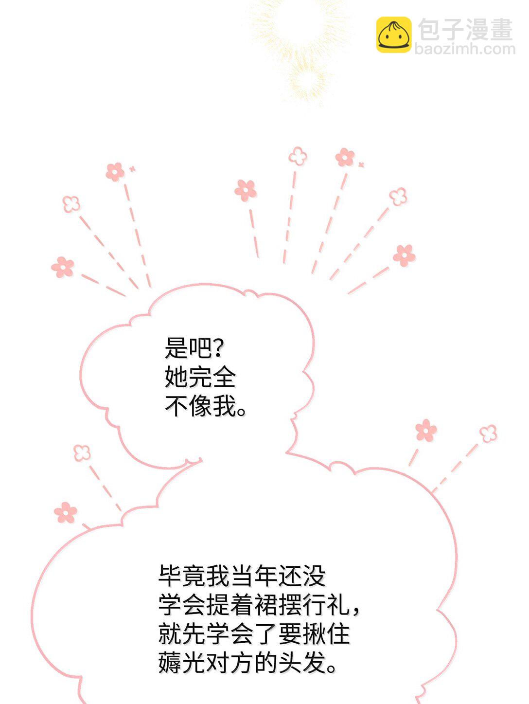 《拐走战争狂丈夫的孩子》58 母女反目 第36页
