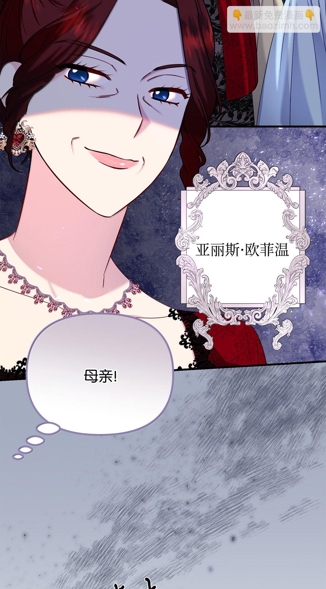 《拐走战争狂丈夫的孩子》58 母女反目 第41页
