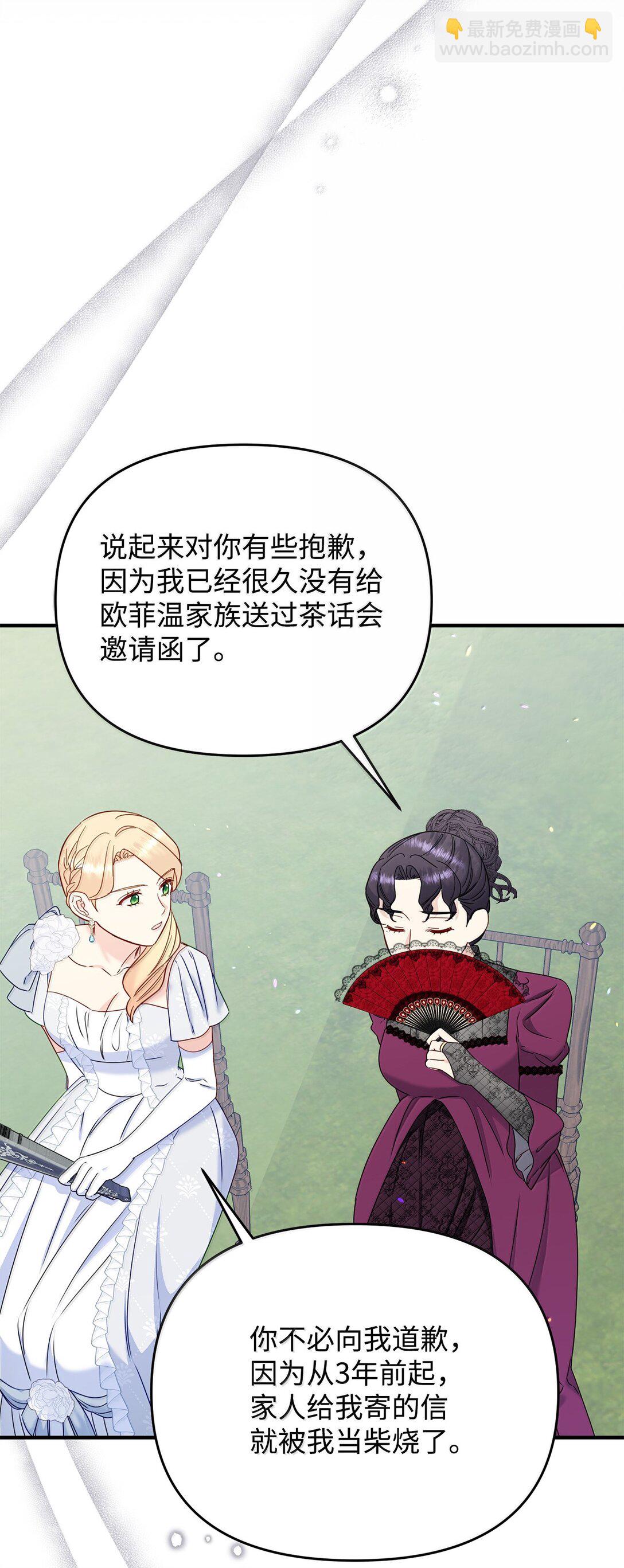 《拐走战争狂丈夫的孩子》58 母女反目 第43页