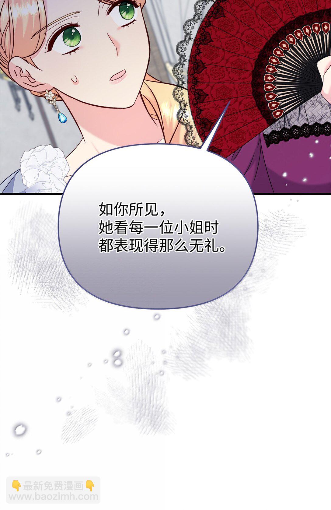 《拐走战争狂丈夫的孩子》58 母女反目 第45页