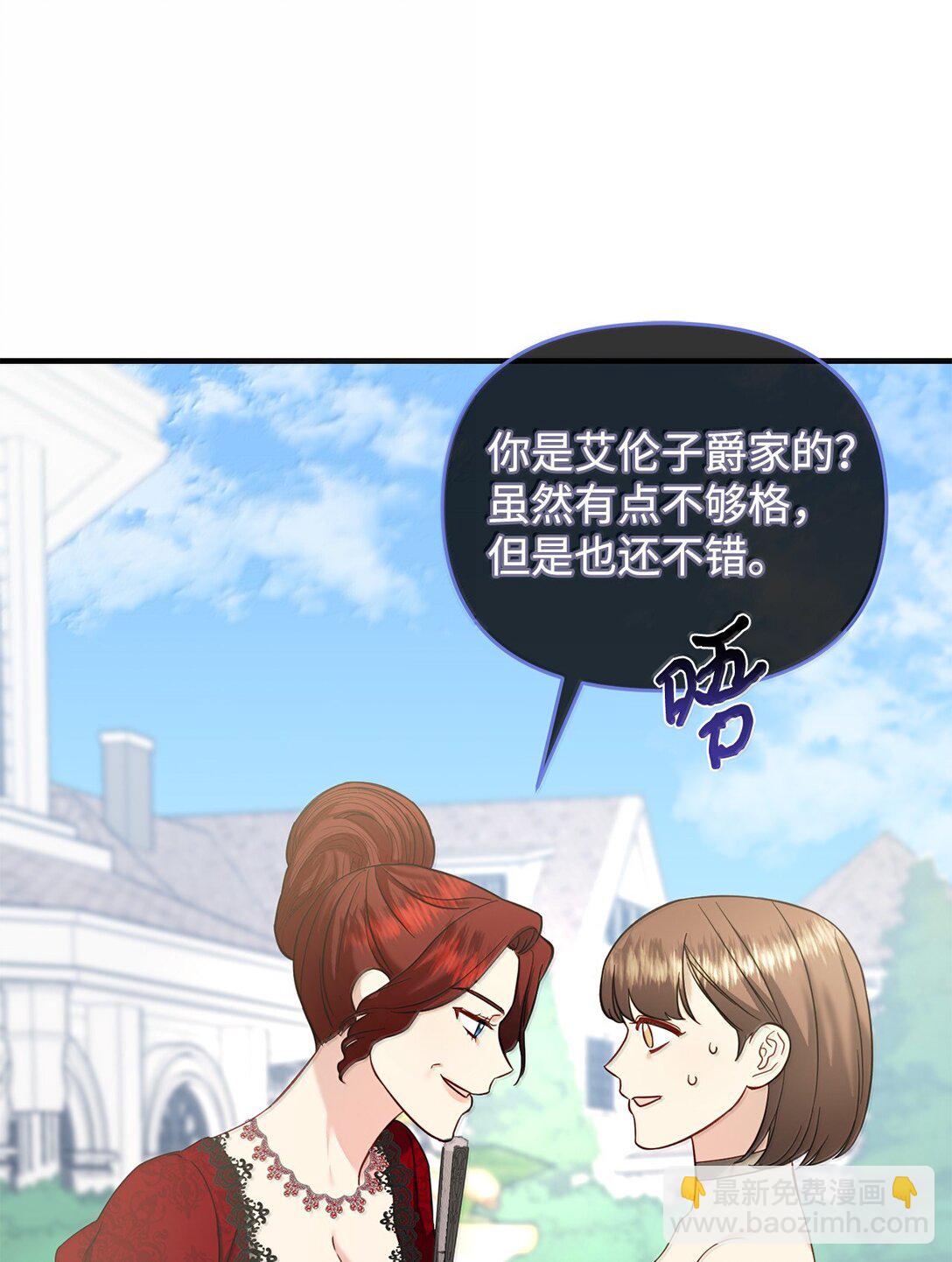 《拐走战争狂丈夫的孩子》58 母女反目 第46页