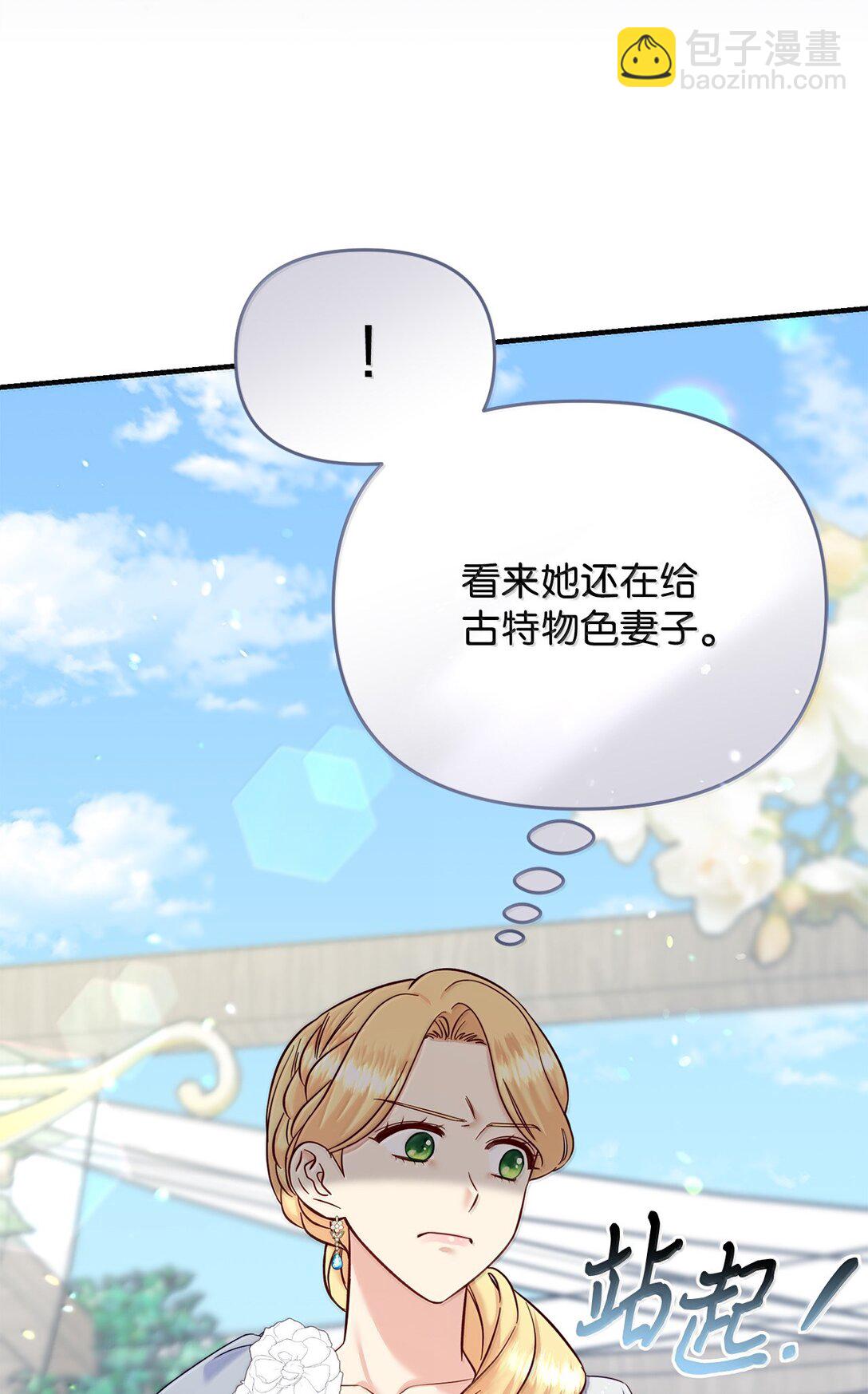 《拐走战争狂丈夫的孩子》58 母女反目 第49页