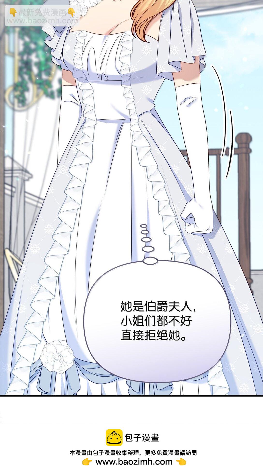 《拐走战争狂丈夫的孩子》58 母女反目 第50页