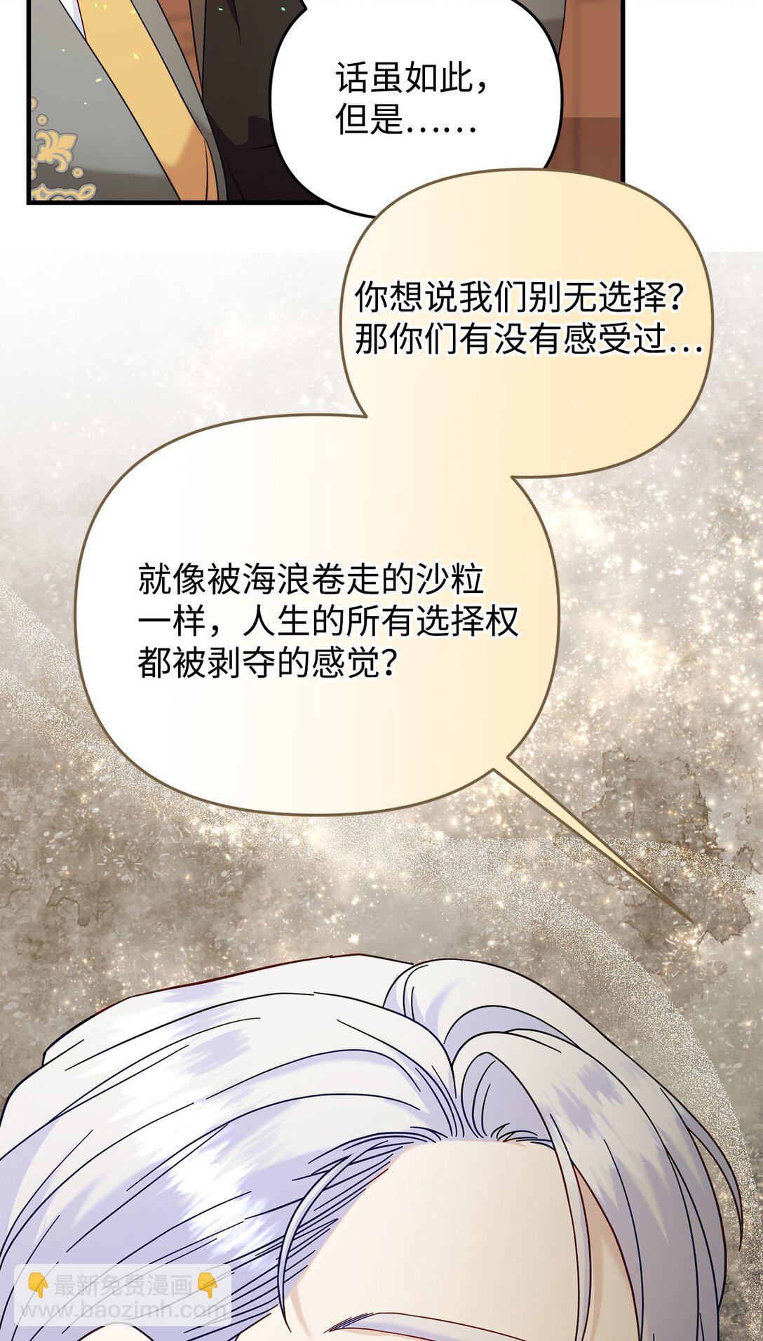 《拐走战争狂丈夫的孩子》64 听劝的主君 第10页