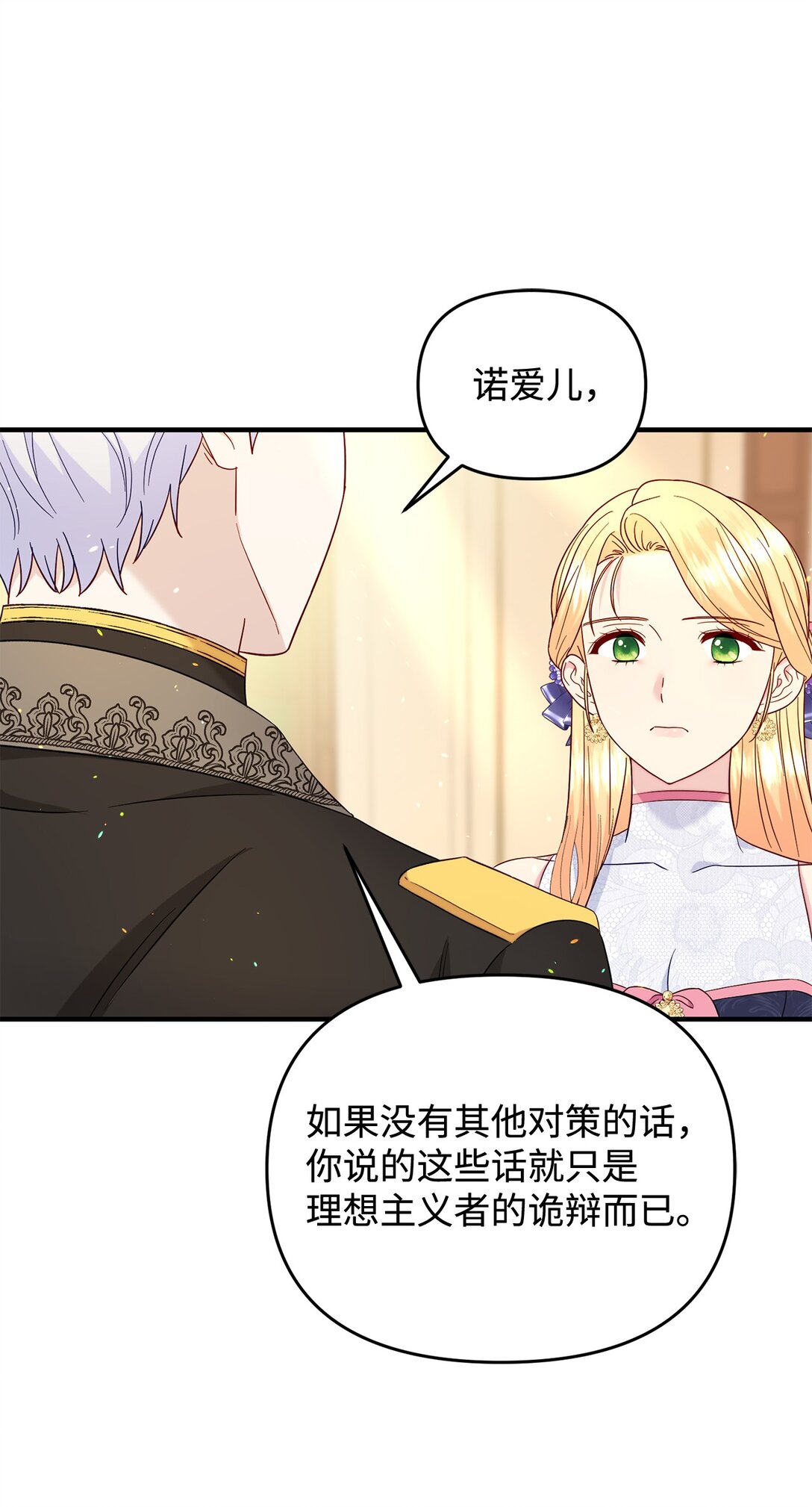 《拐走战争狂丈夫的孩子》64 听劝的主君 第14页